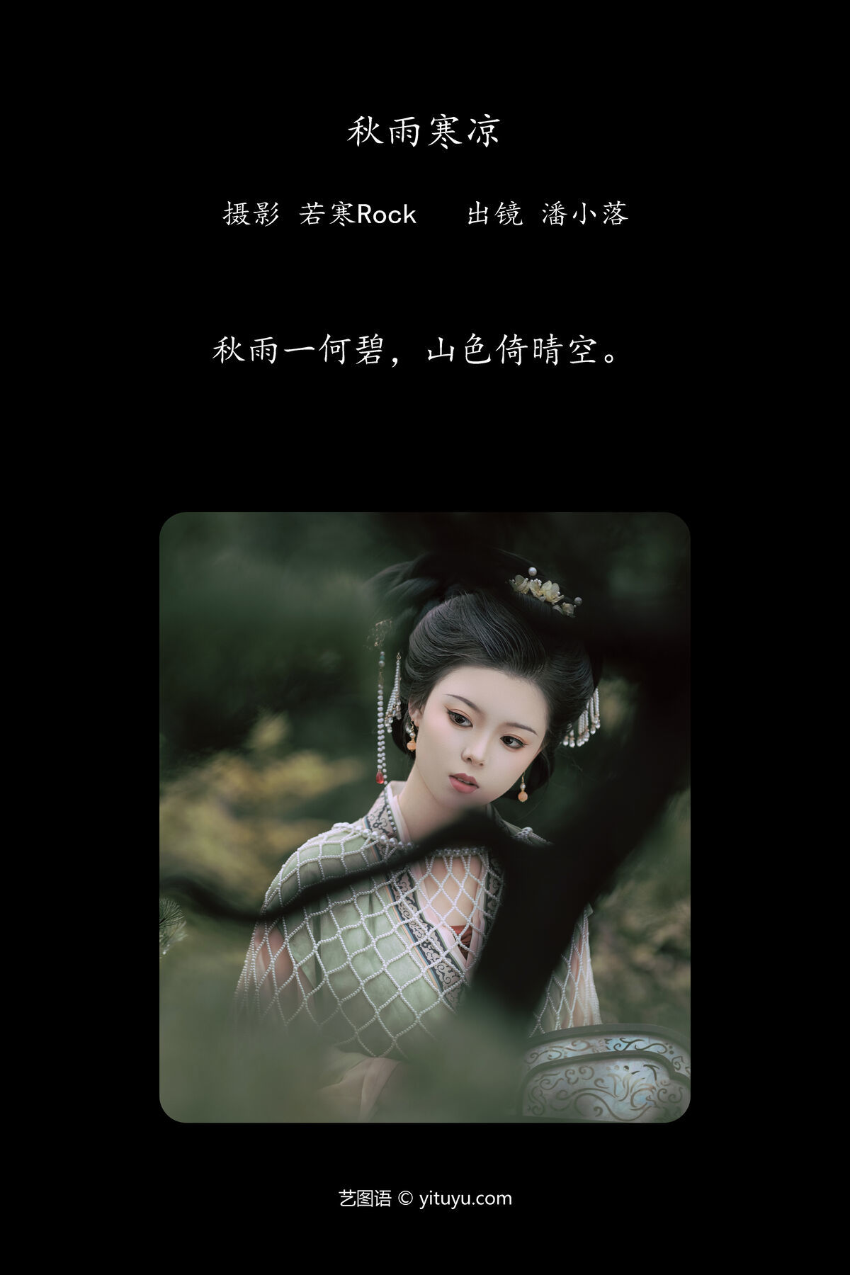 图片[2]-YiTuYu艺图语 Vol.7678 Pan Xiao Luo[31P]-六色网