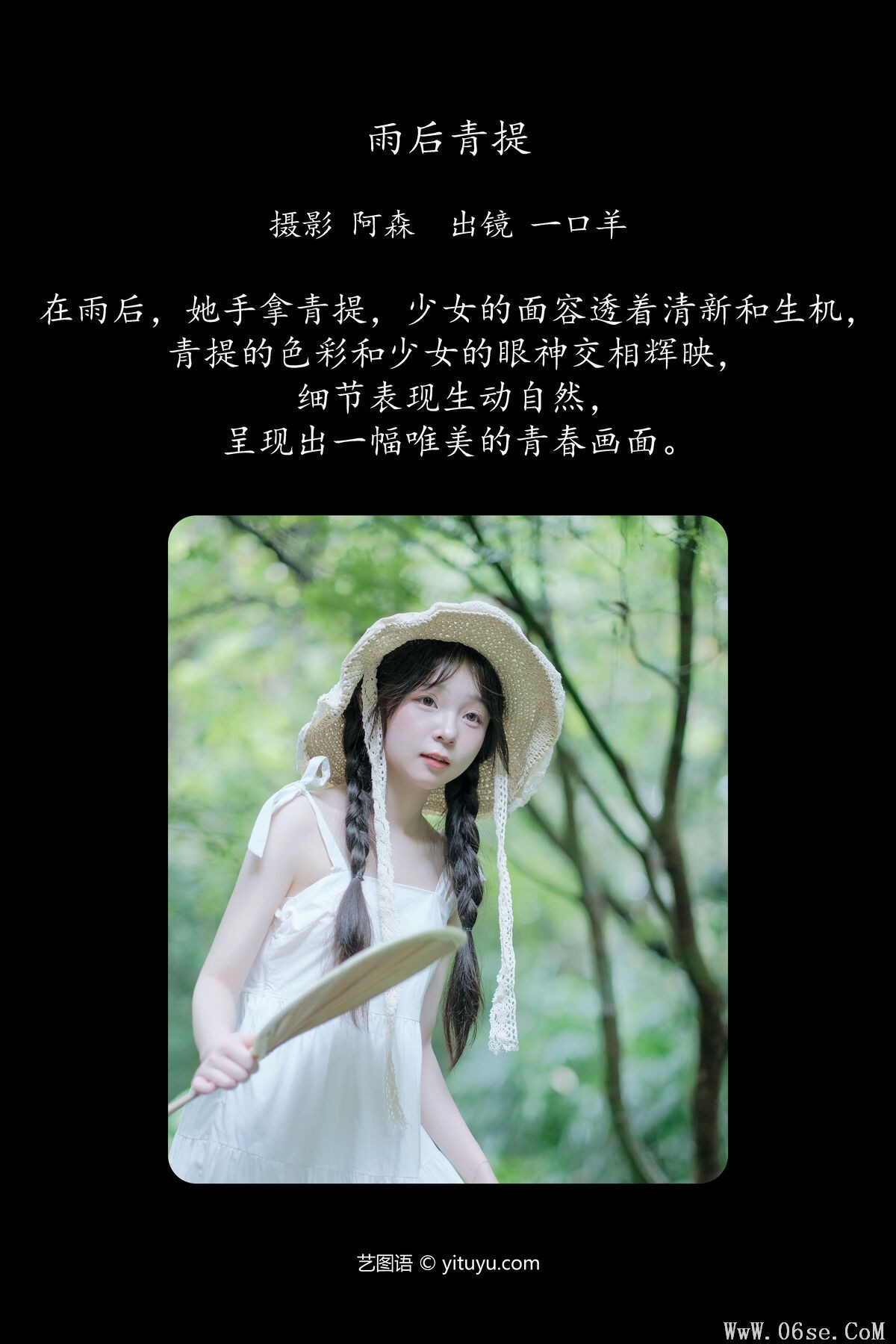 图片[3]-YiTuYu艺图语 Vol.7243 Yi Kou Yang[26P]-六色网