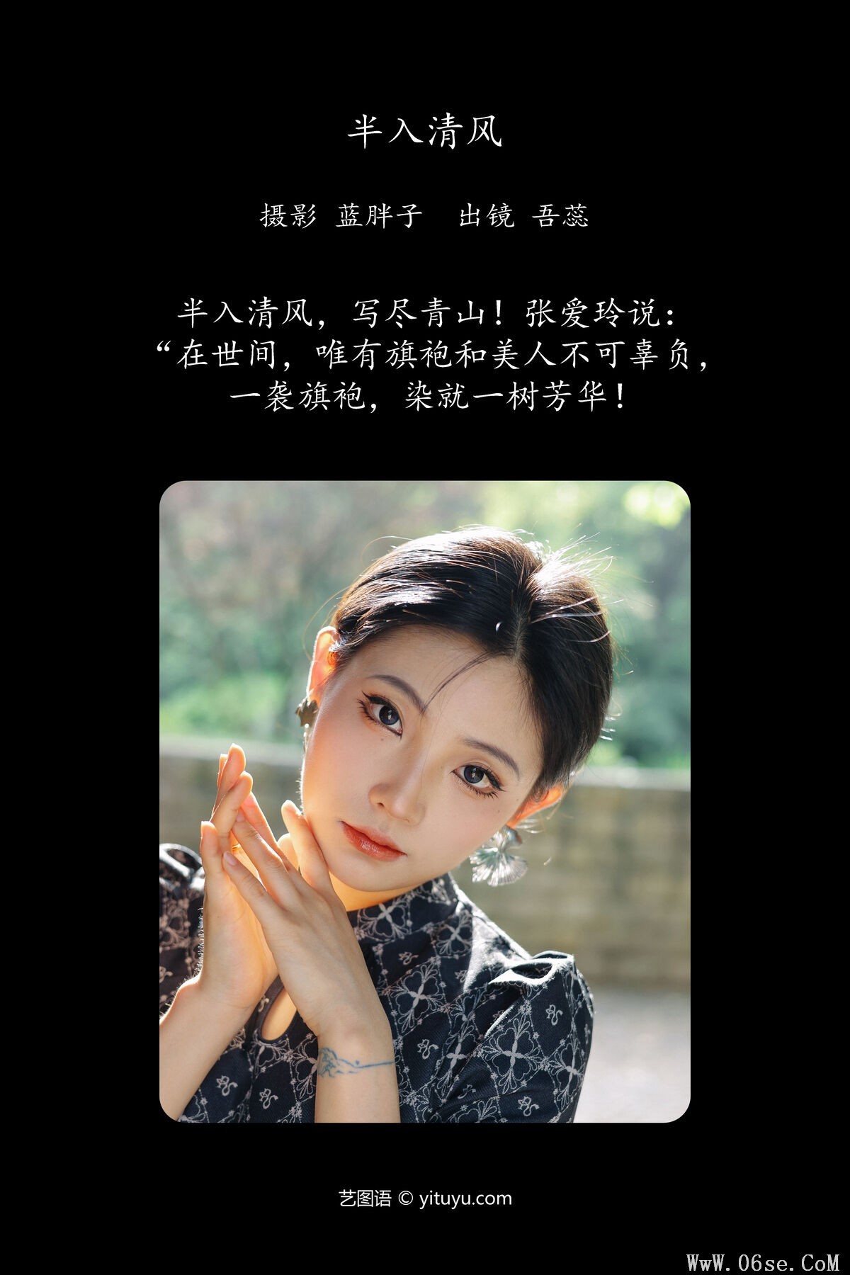 图片[3]-YiTuYu艺图语 Vol.7591 Wu Rui[27P]-六色网