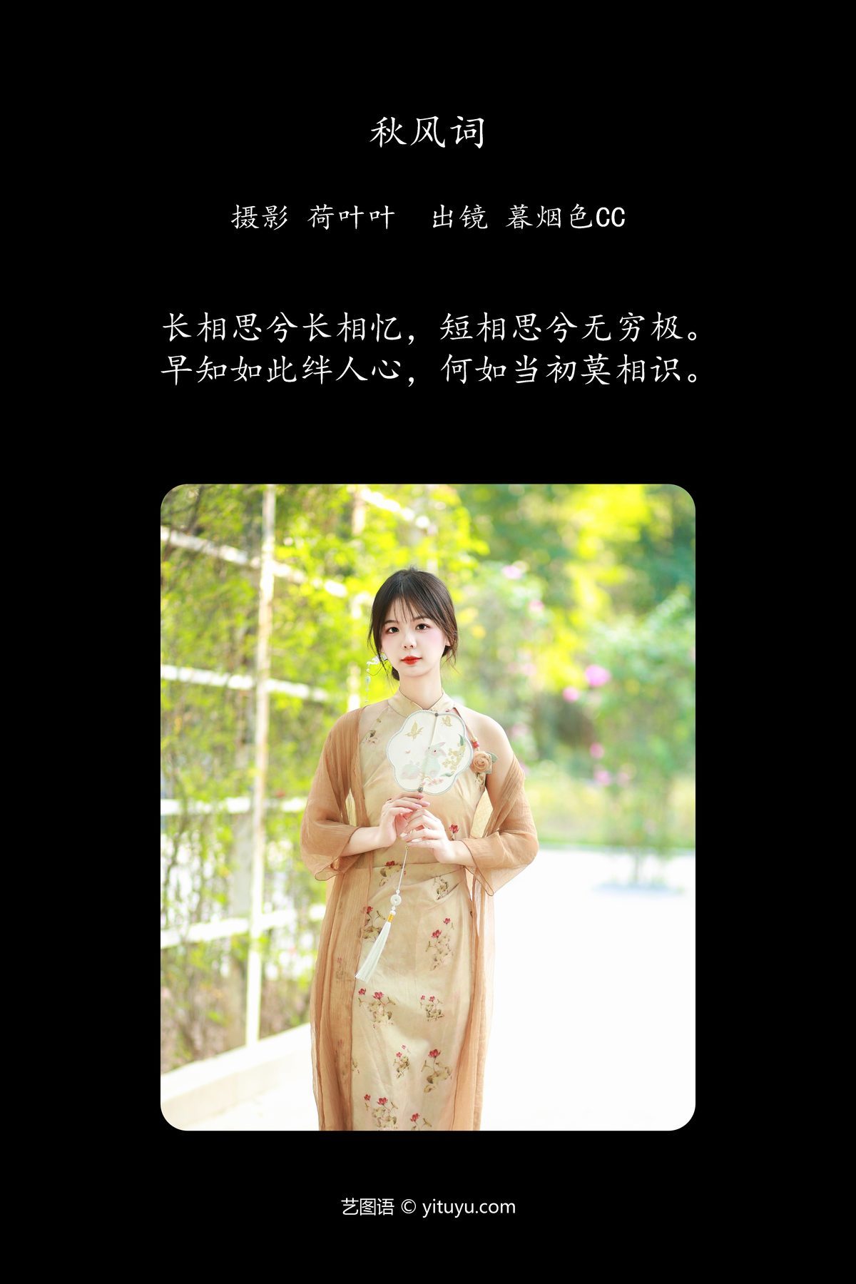 图片[3]-YiTuYu艺图语 Vol.5884 Mu Yan Se Cc[26P]-六色网