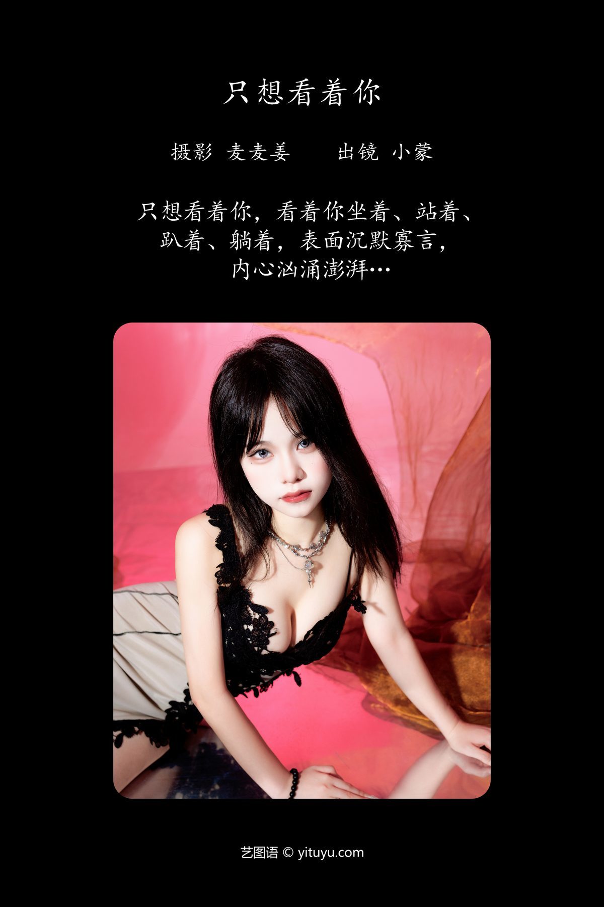 图片[3]-YiTuYu艺图语 Vol.5475 Xiao Meng[33P]-六色网