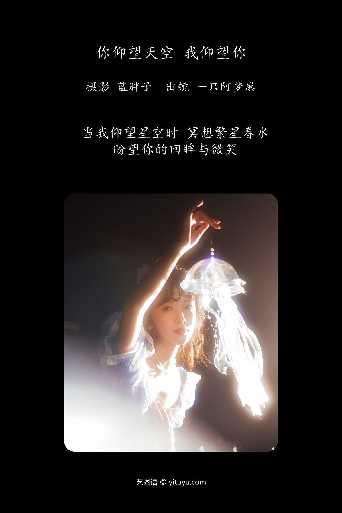 图片[2]-YiTuYu艺图语 Vol.5594 Wo Yang Wang Ni Yi Zhi A Meng Zai[38P]-六色网