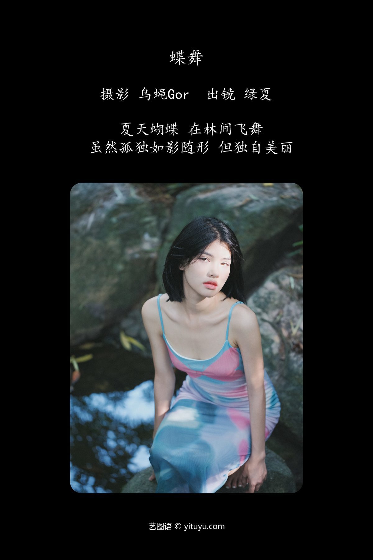 图片[2]-YiTuYu艺图语 Vol.5074 Lu Xia[46P]-六色网