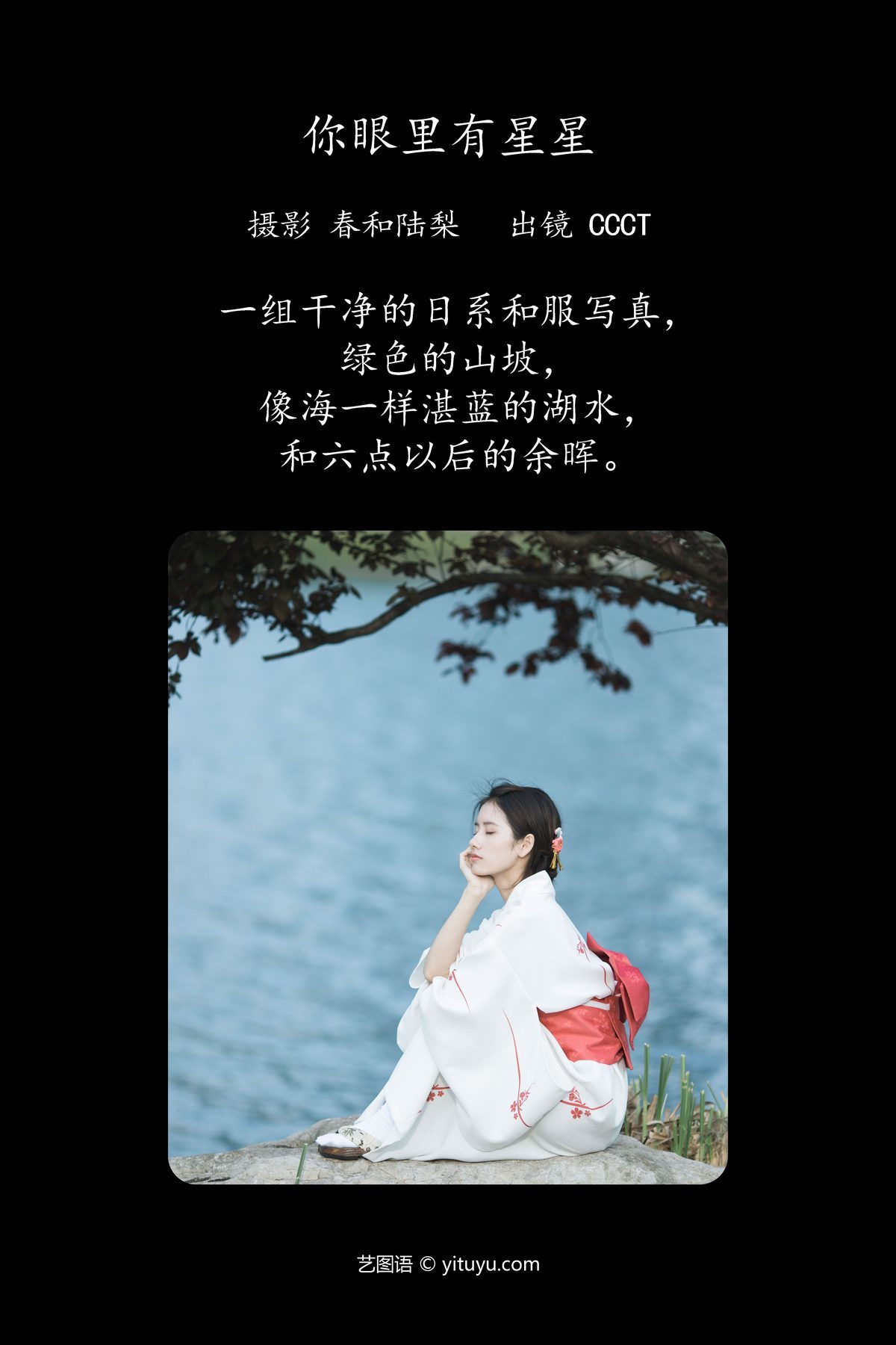 图片[2]-YiTuYu艺图语 Vol.4425 Ccct[27P]-六色网