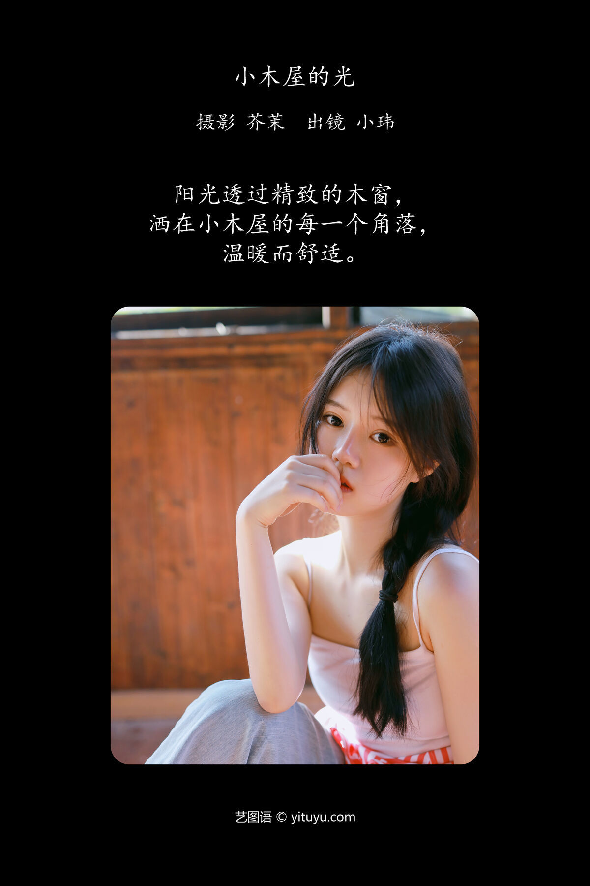 图片[3]-YiTuYu艺图语 Vol.6410 Wei Wei[28P]-六色网