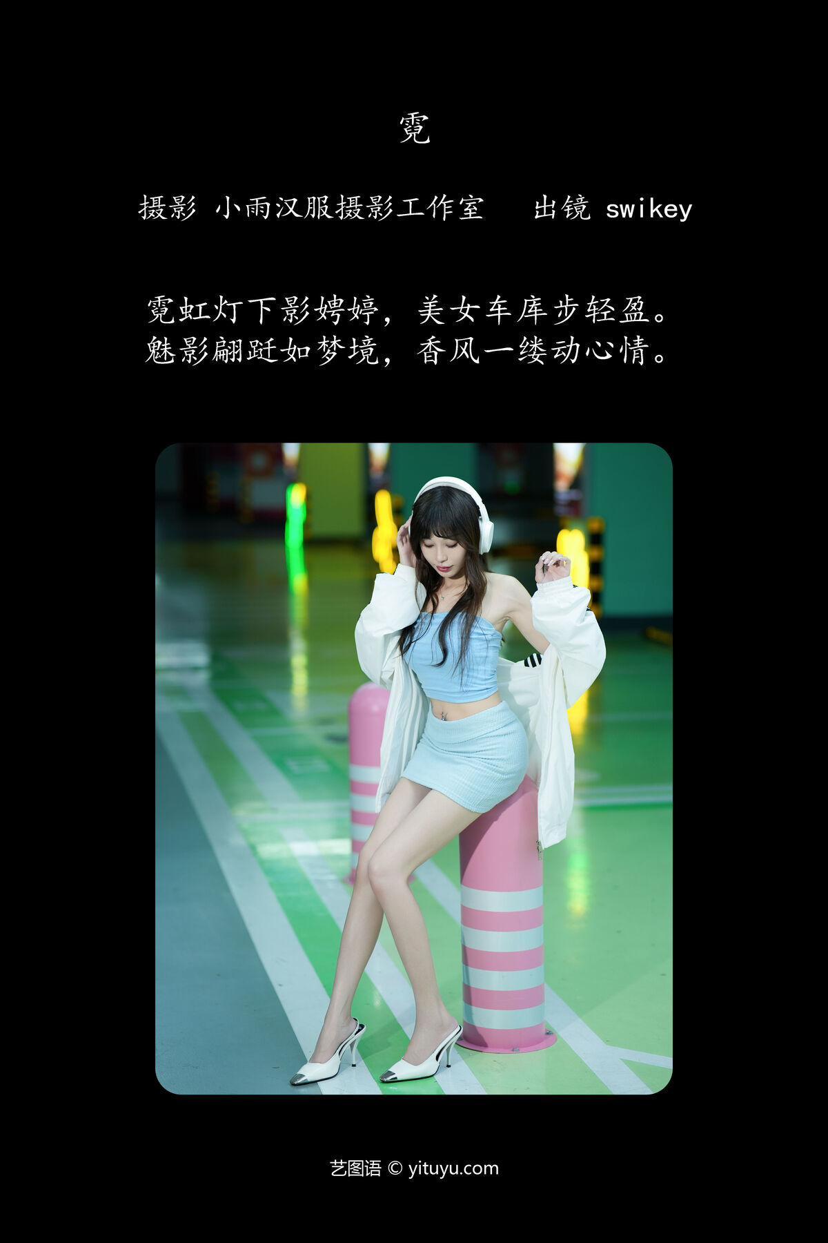 图片[3]-YiTuYu艺图语 Vol.7201 Swikey[27P]-六色网