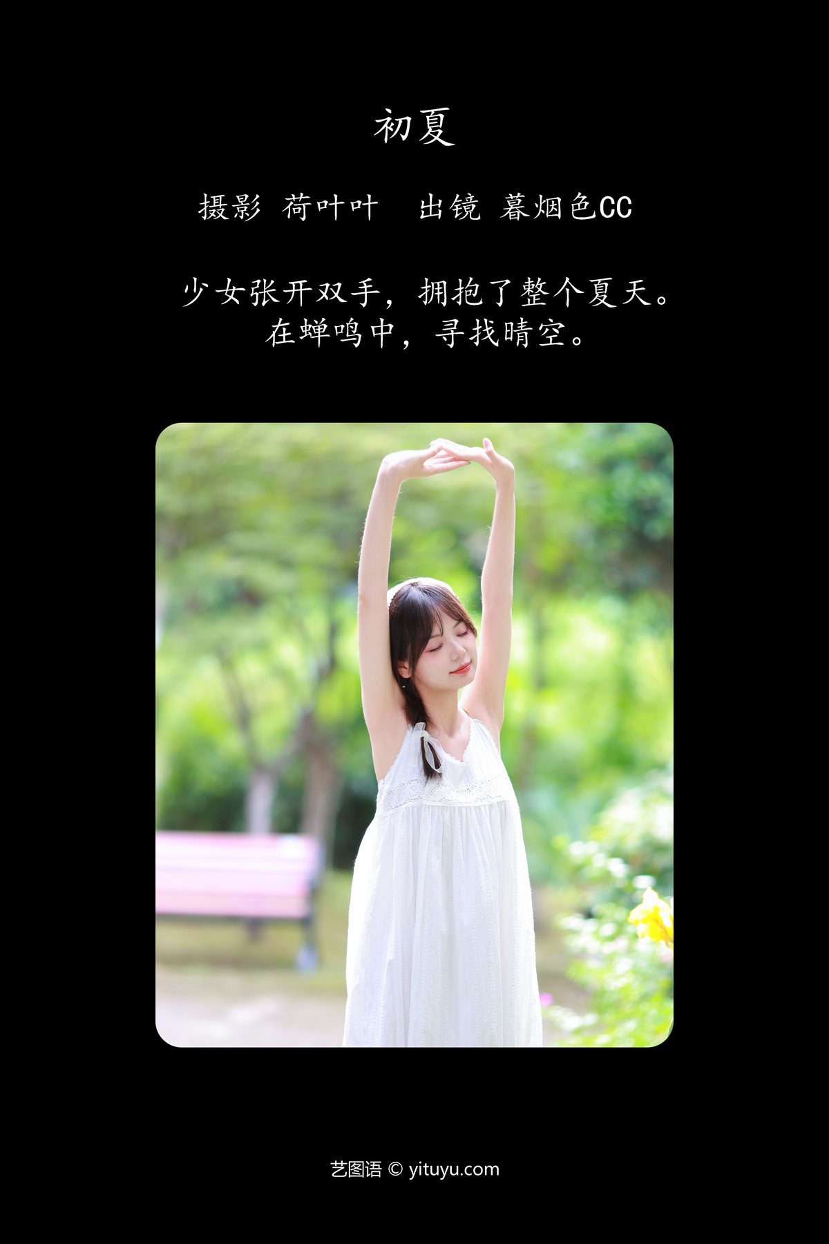 图片[3]-YiTuYu艺图语 Vol.5127 Mu Yan Se Cc[29P]-六色网