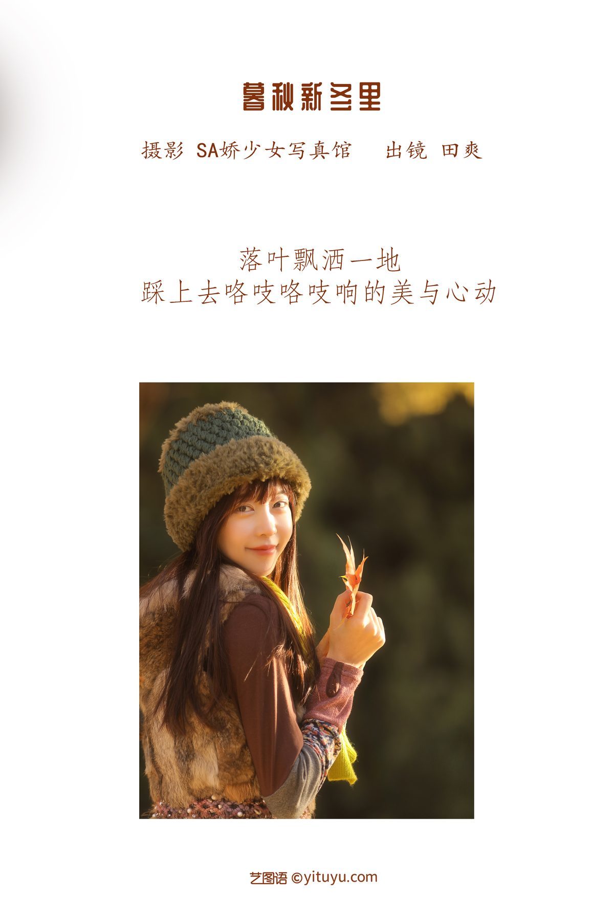 图片[3]-YiTuYu艺图语 Vol.3133 SS Tian Shuang[30P]-六色网