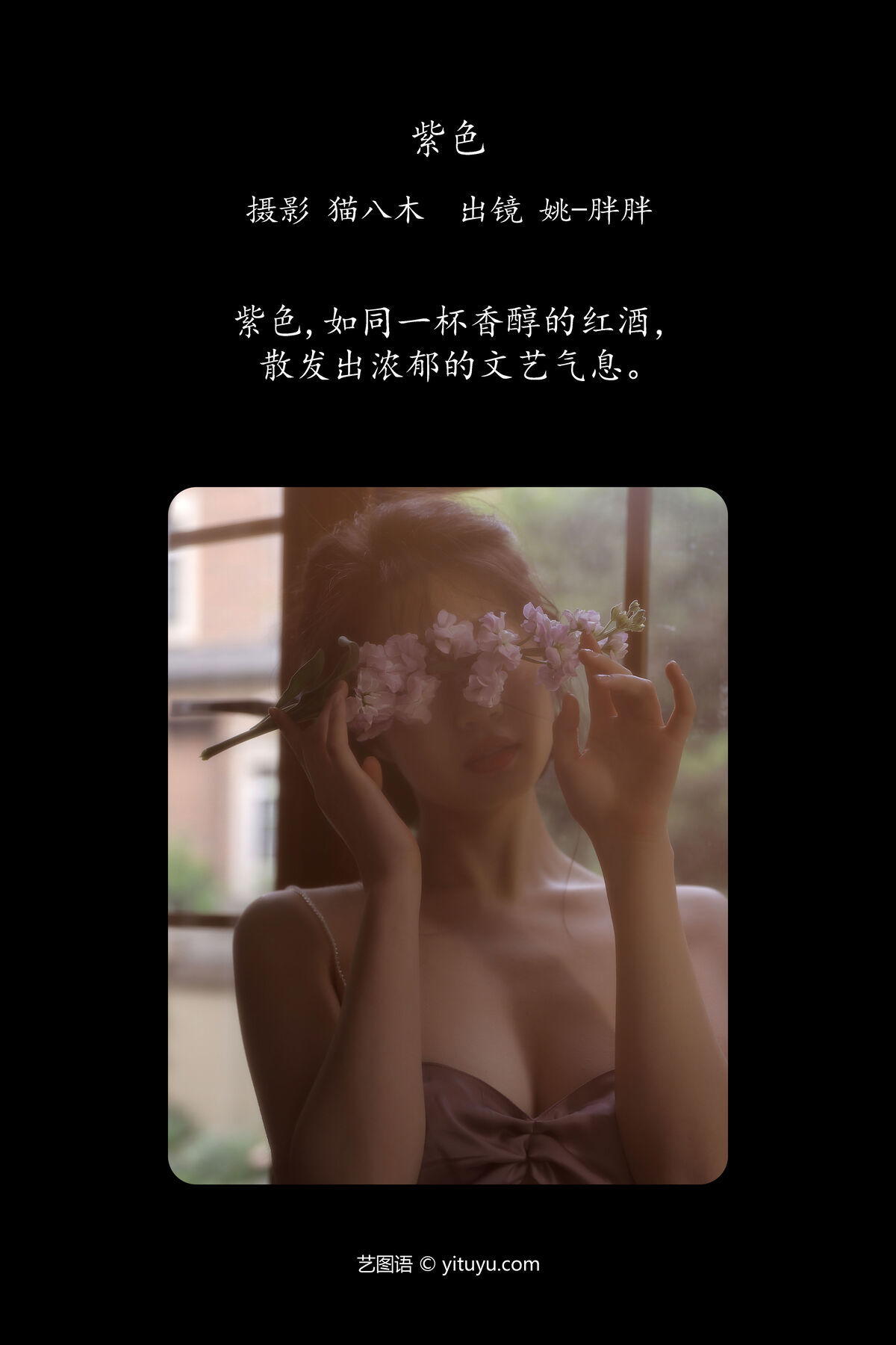 图片[2]-YiTuYu艺图语 Vol.6542 Yao Pang Pang[22P]-六色网
