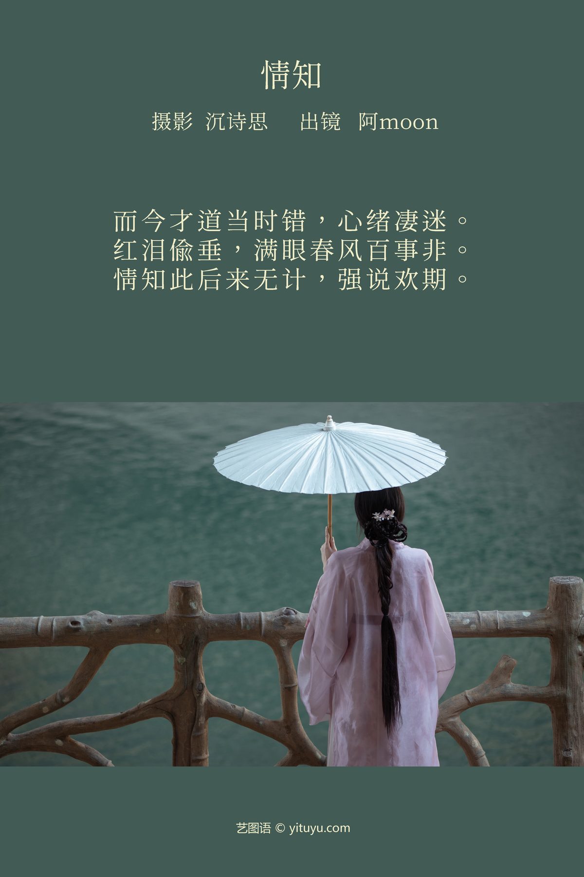 图片[3]-YiTuYu艺图语 Vol.3809 A Moon[33P]-六色网