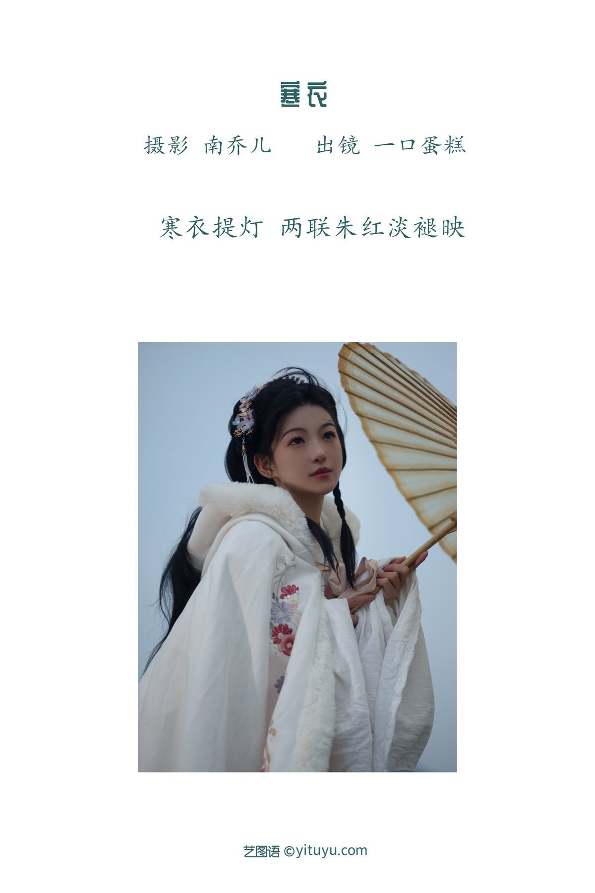 图片[3]-YiTuYu艺图语 Vol.3457 Yi Kou Dan Gao[28P]-六色网