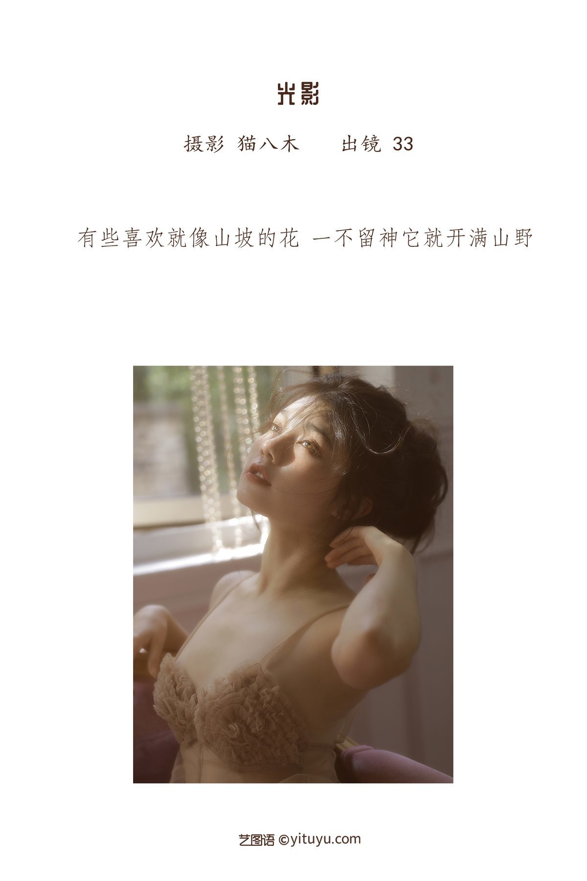 图片[2]-YiTuYu艺图语 Vol.3213 33[24P]-六色网