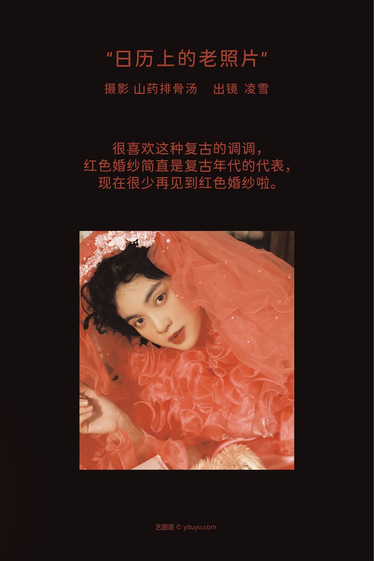 图片[2]-YiTuYu艺图语 Vol.3686 Ling Ling Xue[20P]-六色网