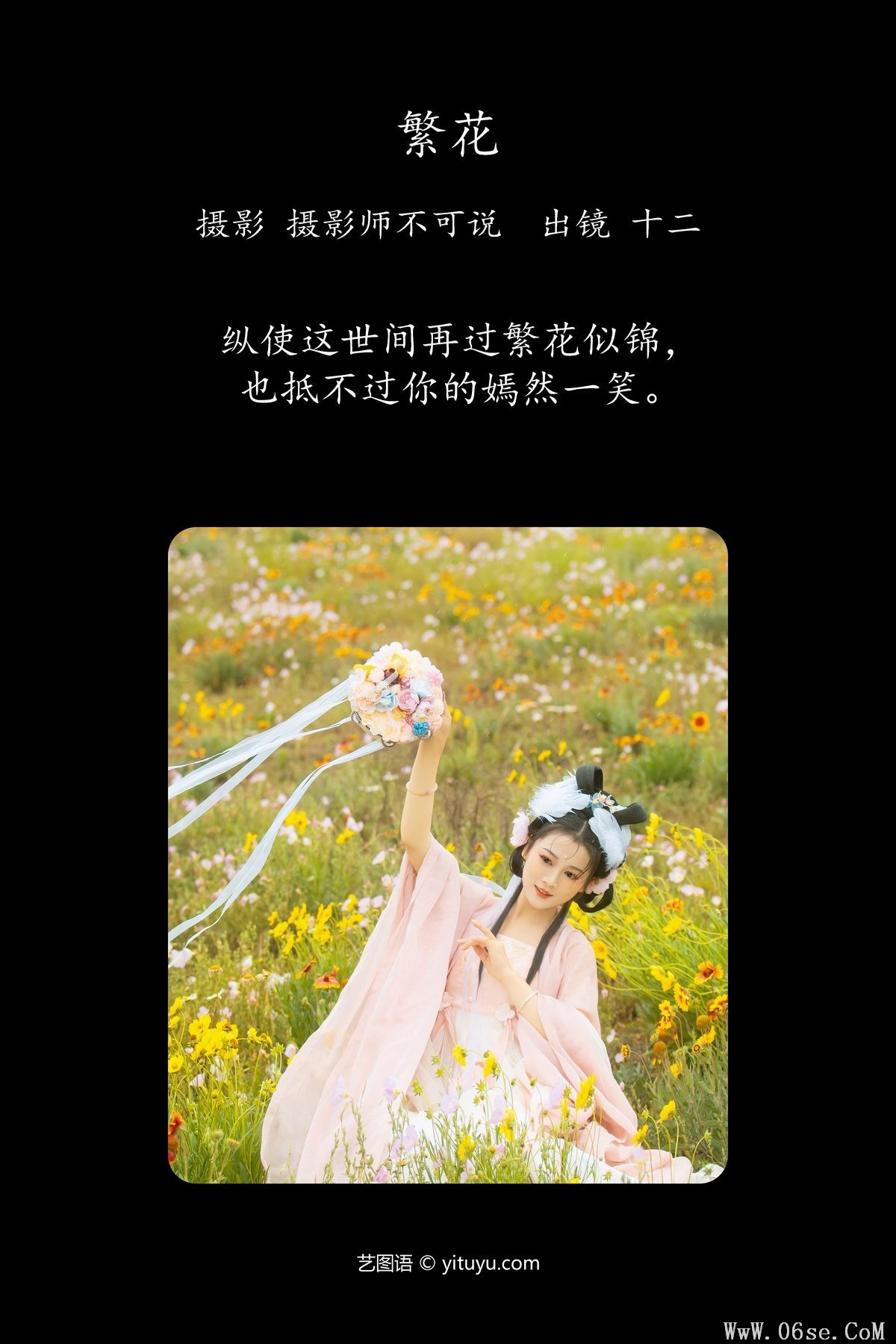 图片[3]-YiTuYu艺图语 Vol.4812 Shi Er[38P]-六色网