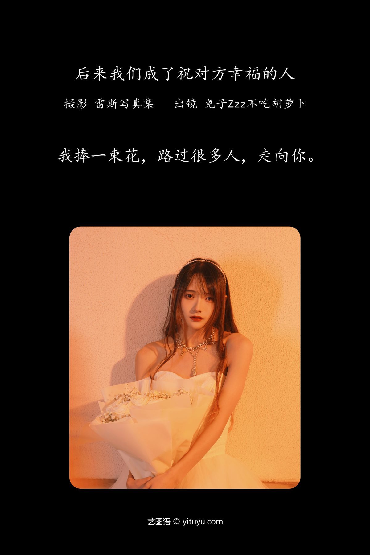 图片[3]-YiTuYu艺图语 Vol.4347 Tu Zi Zzz Bu Chi Hu Luo Bo[23P]-六色网