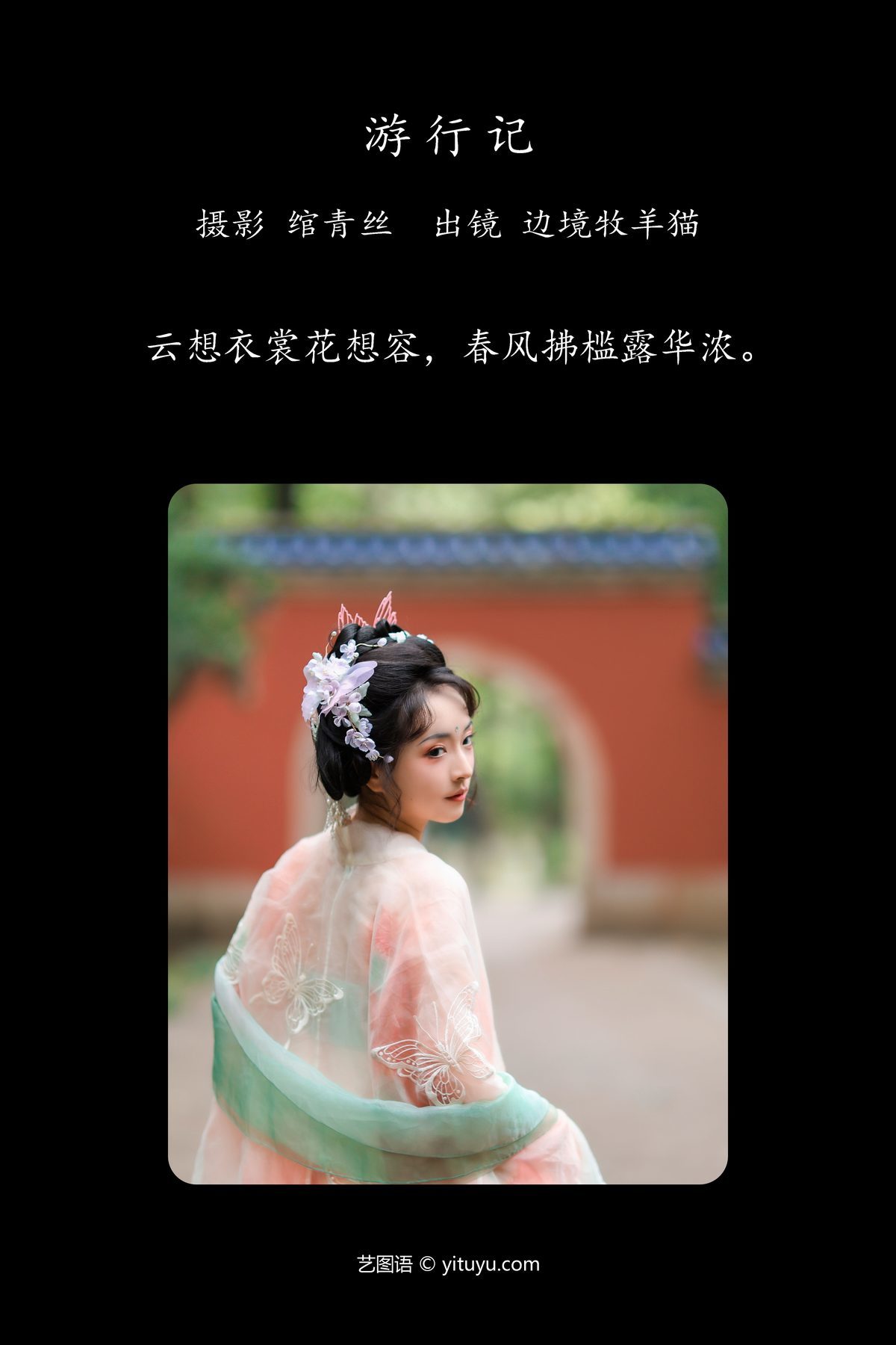 图片[3]-YiTuYu艺图语 Vol.5364 Bian Jing Mu Yang Mao[22P]-六色网