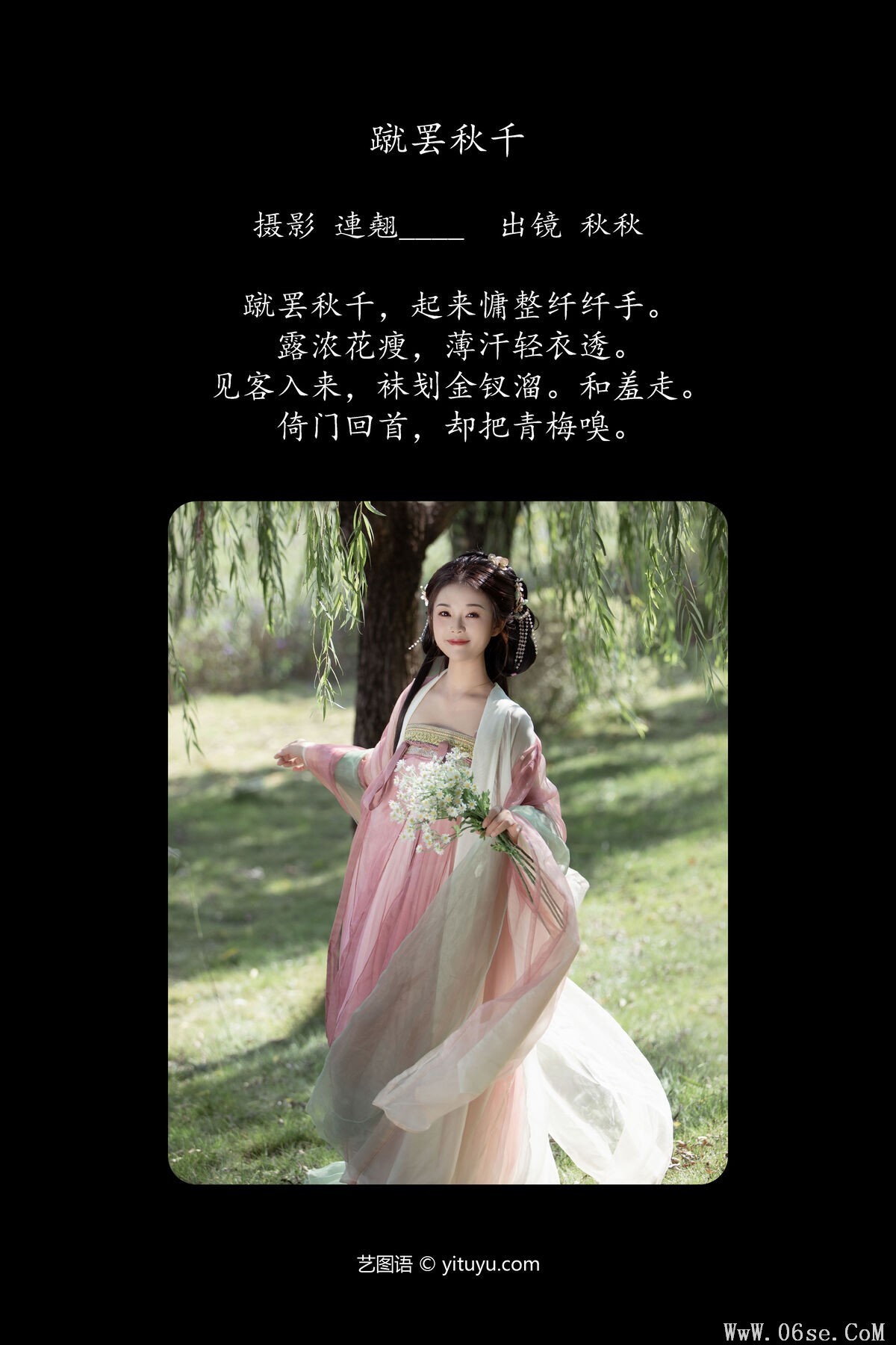 图片[2]-YiTuYu艺图语 Vol.6473 Qiu Qiu[29P]-六色网