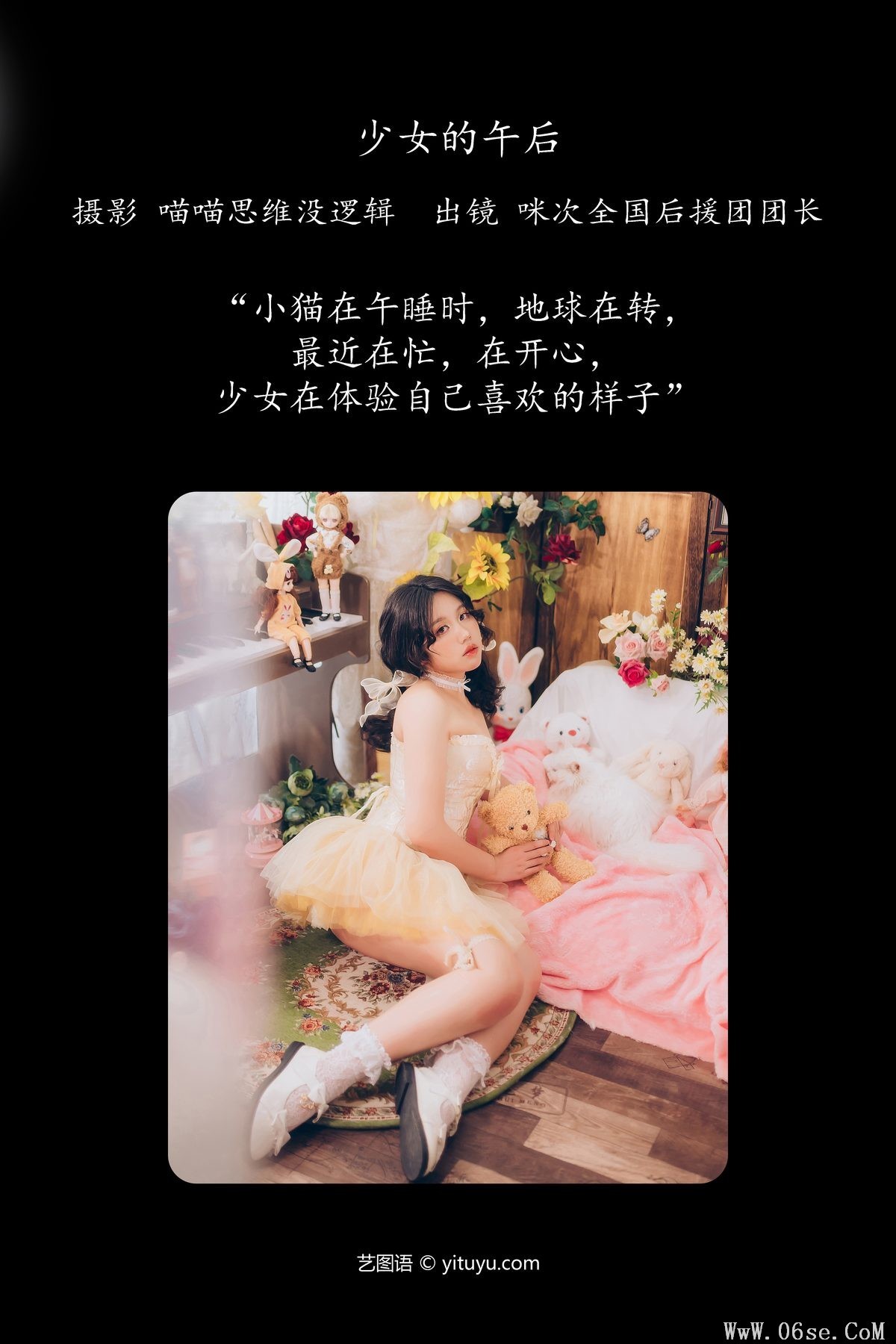 图片[2]-YiTuYu艺图语 Vol.5881 Mi Ci Quan Guo Hou Yuan Tuan Tuan Zhang[23P]-六色网