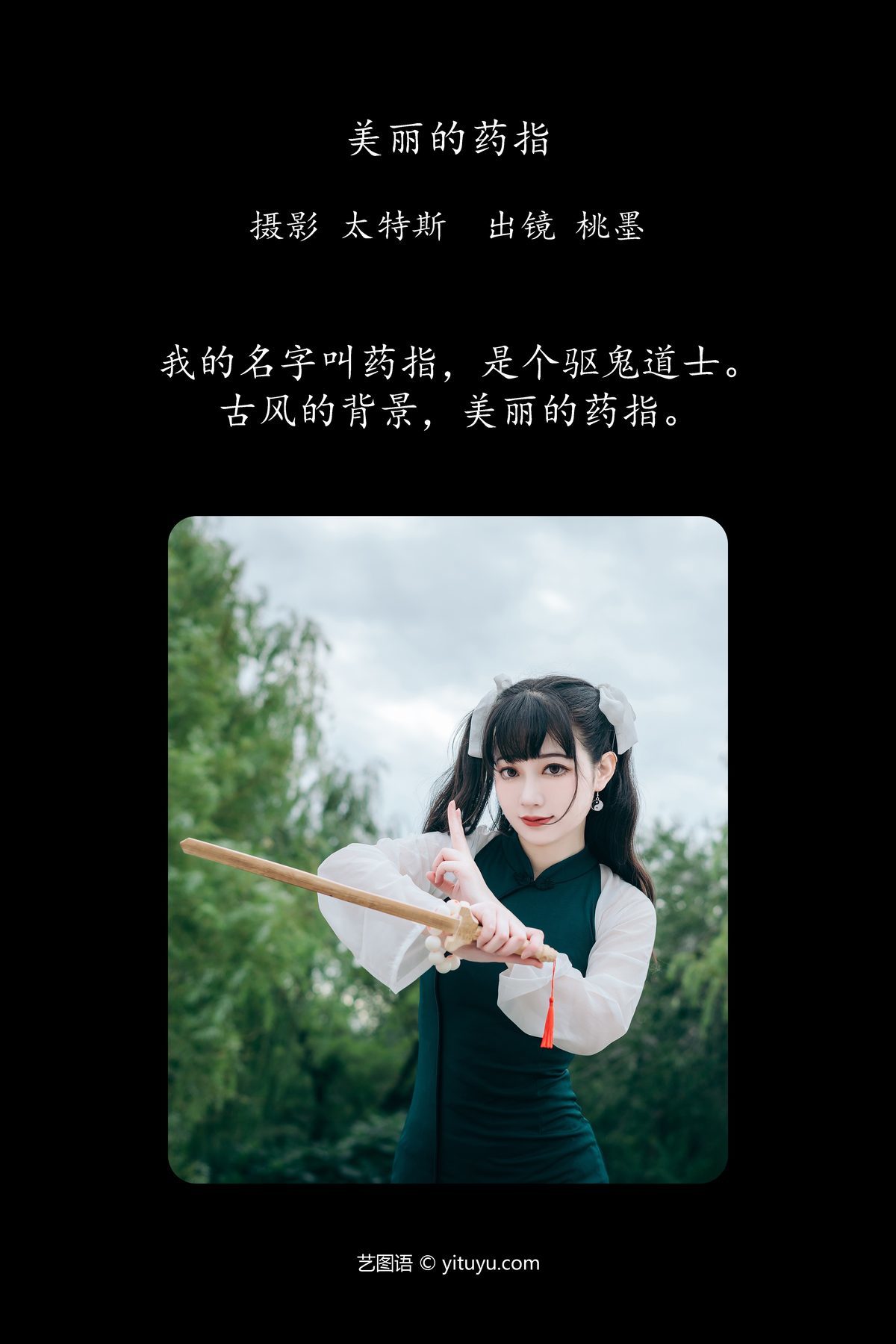 图片[3]-YiTuYu艺图语 Vol.4223 Tao Mo Gong Zi X[23P]-六色网