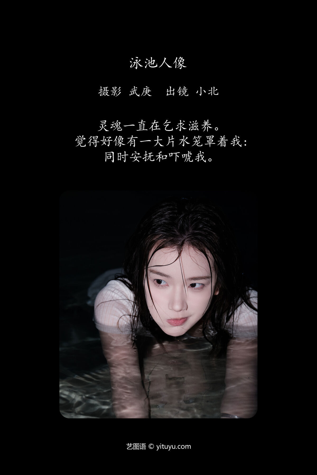 图片[3]-YiTuYu艺图语 Vol.7584 To Xiao Bei[29P]-六色网