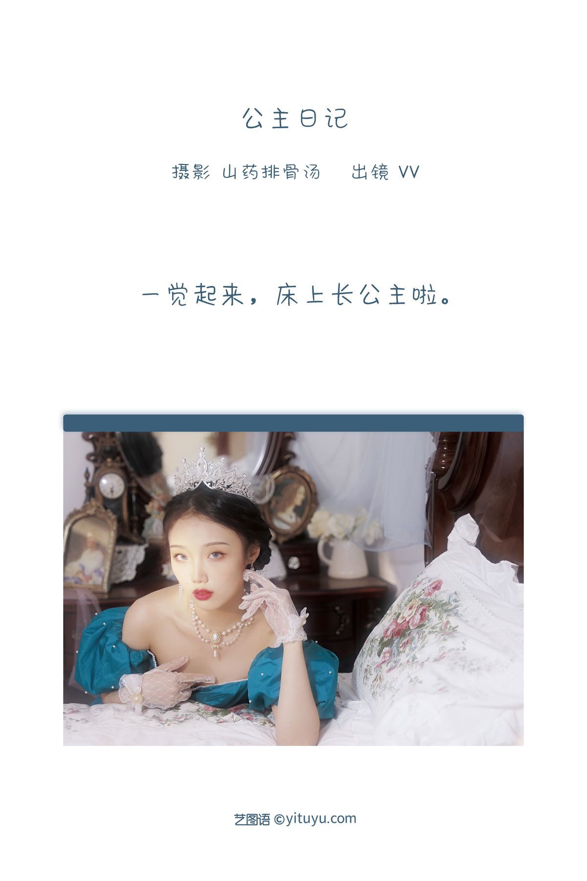 图片[2]-YiTuYu艺图语 Vol.3267 Wen Si Er Vv[22P]-六色网
