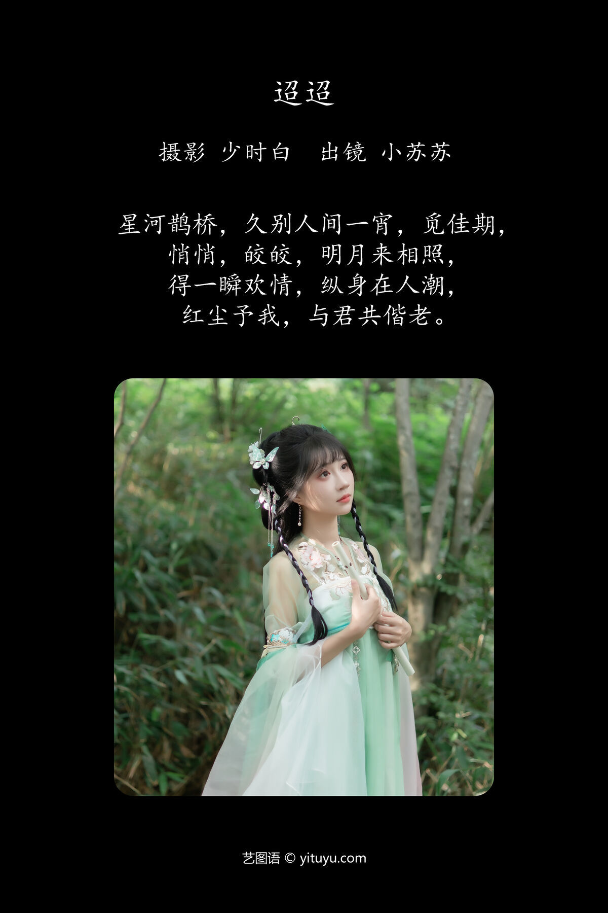 图片[3]-YiTuYu艺图语 Vol.7793 Qi Luo Sheng De Xiao Su Su[27P]-六色网