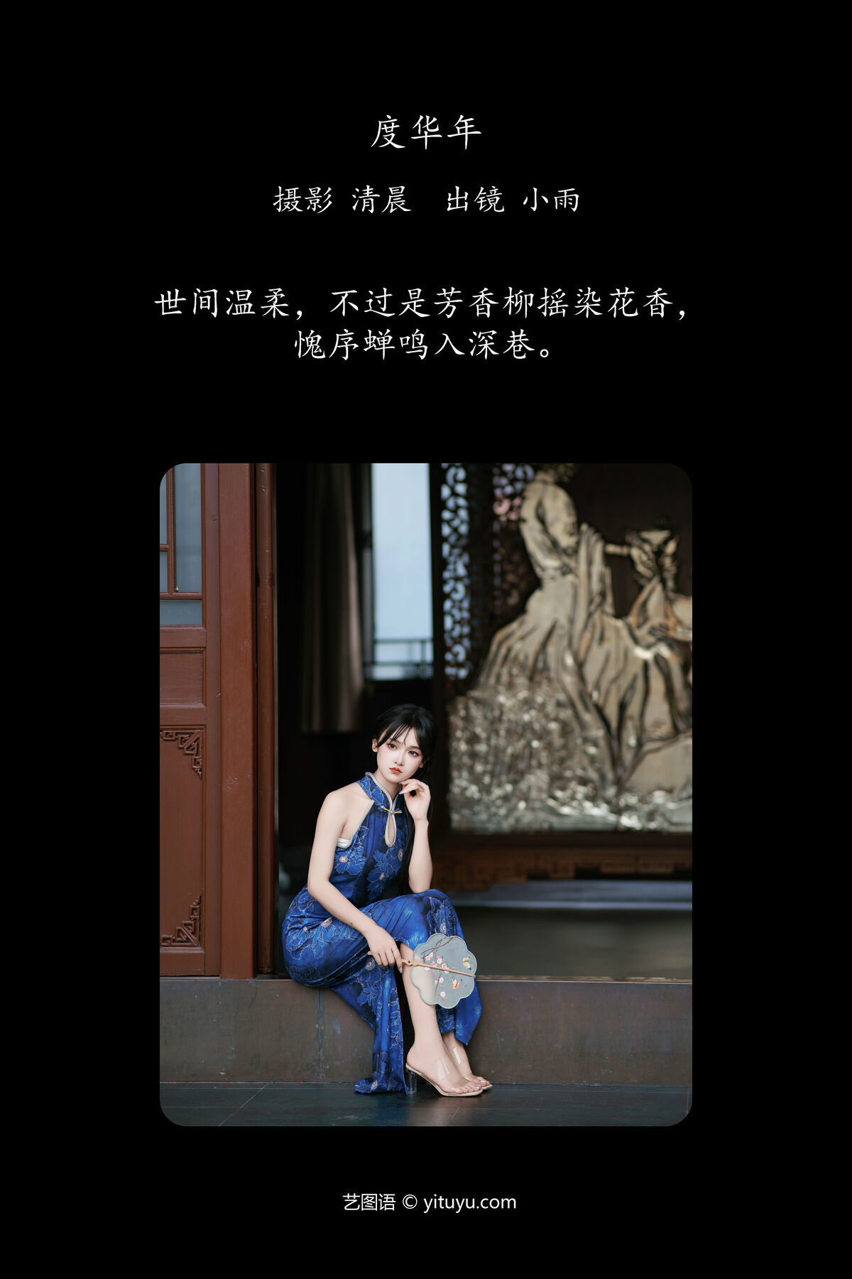 图片[3]-YiTuYu艺图语 Vol.7621 Xiao Xiao Yu[25P]-六色网