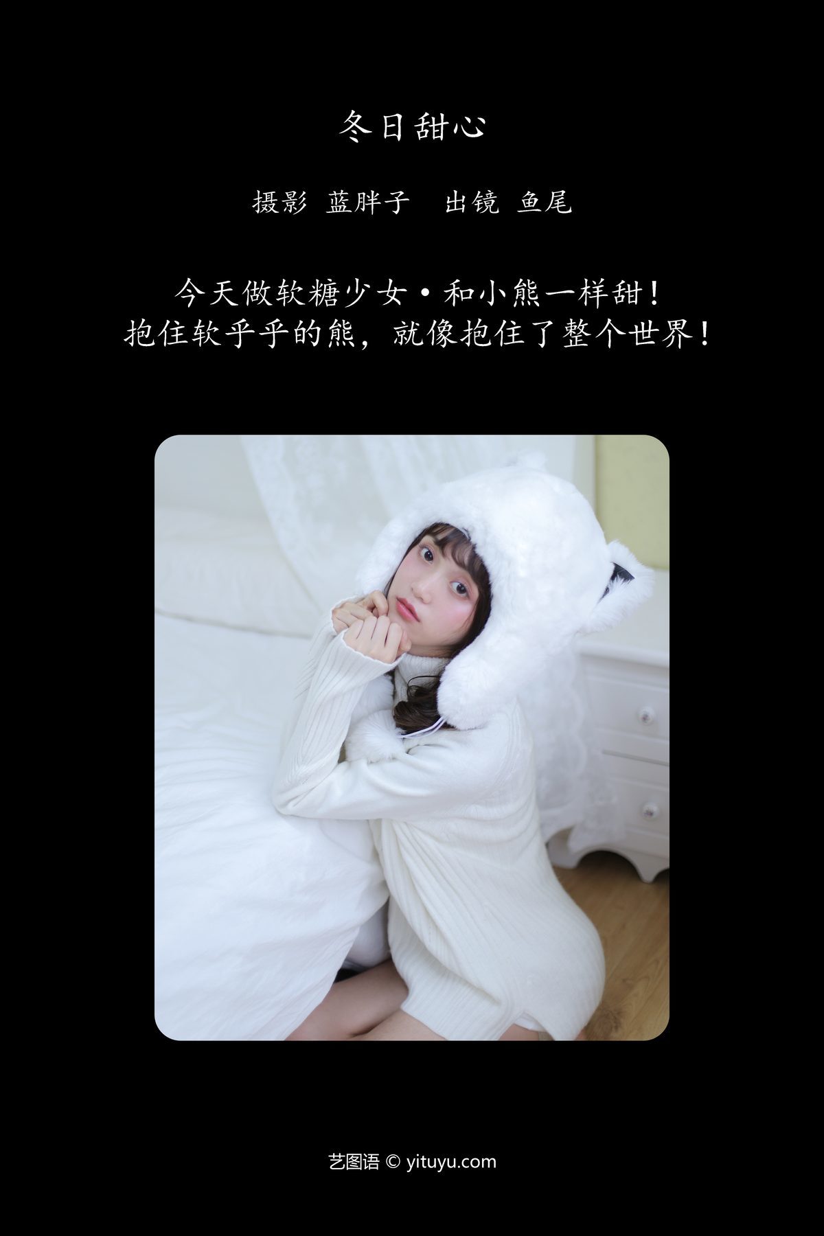 图片[3]-YiTuYu艺图语 Vol.5757 Yi Tiao Yu Wei[24P]-六色网