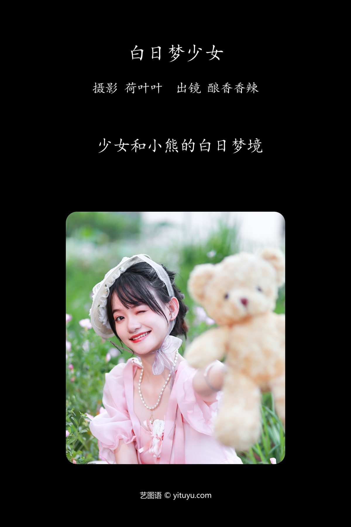 图片[3]-YiTuYu艺图语 Vol.4423 Niang Xiang Xiang La[35P]-六色网