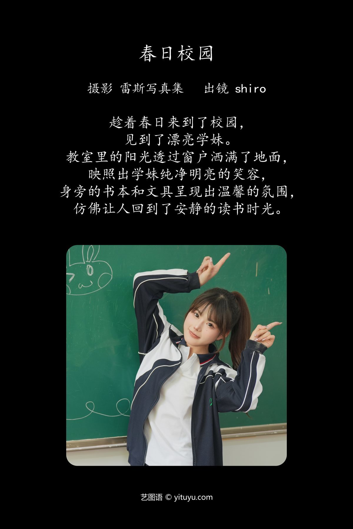 图片[3]-YiTuYu艺图语 Vol.4175 Shiro[27P]-六色网