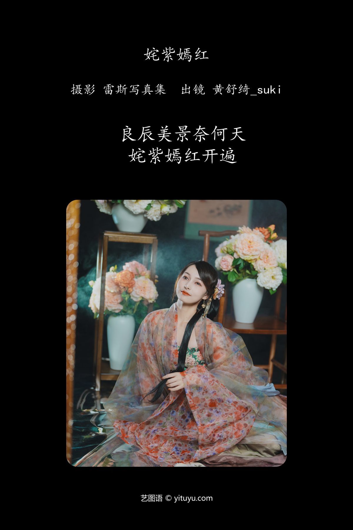 图片[2]-YiTuYu艺图语 Vol.4483 Huang Shu Qi_suki[24P]-六色网
