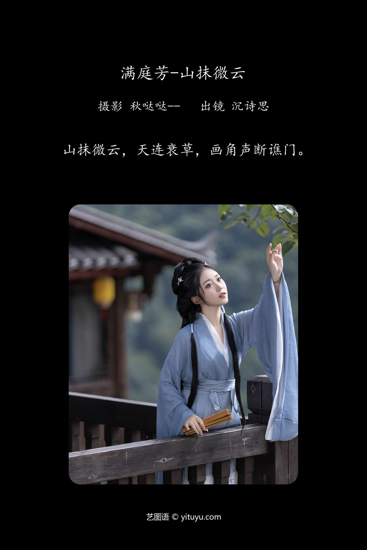 图片[3]-YiTuYu艺图语 Vol.6280 Shen Shi Si[34P]-六色网