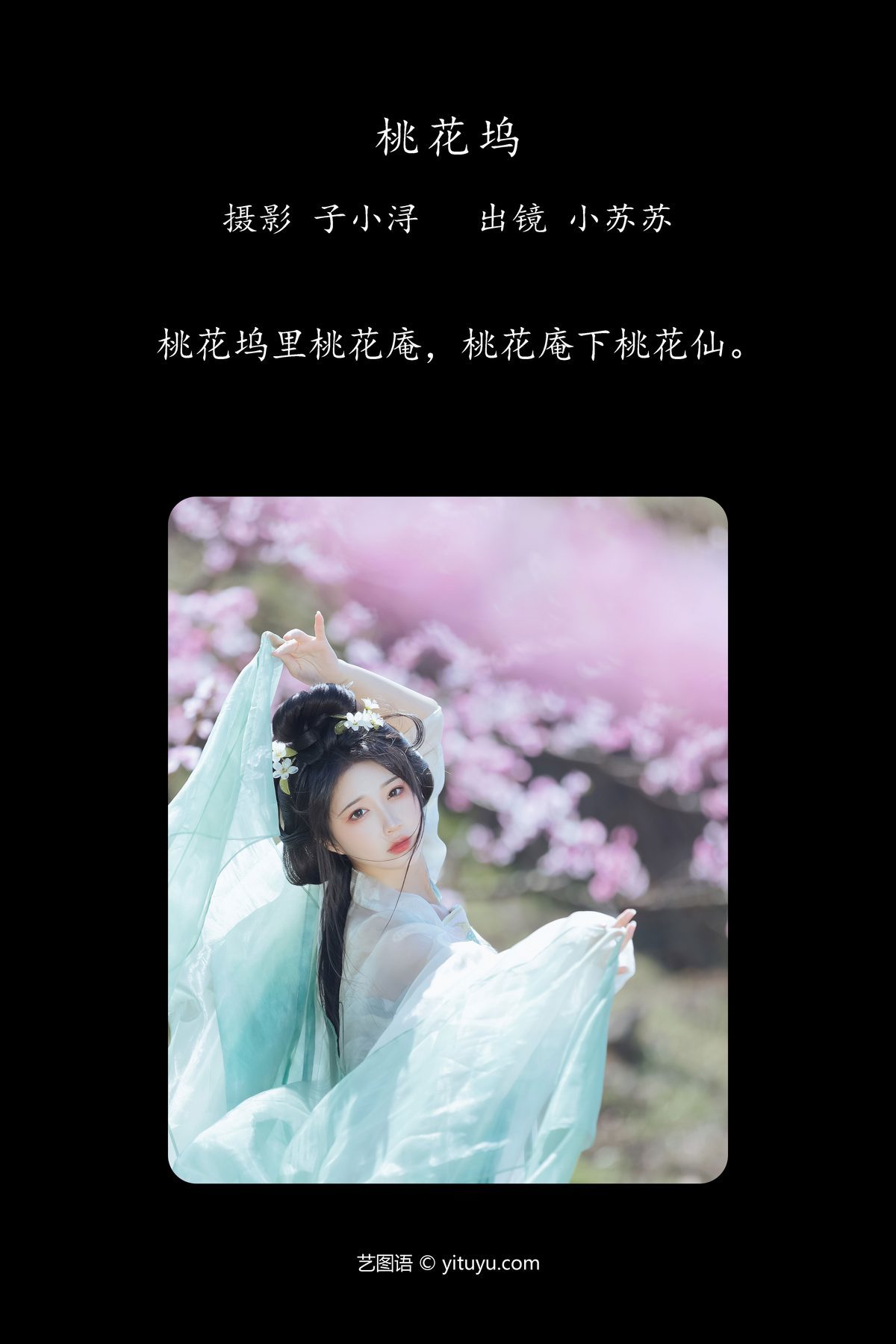 图片[3]-YiTuYu艺图语 Vol.4596 Qi Luo Sheng De Xiao Su Su[26P]-六色网