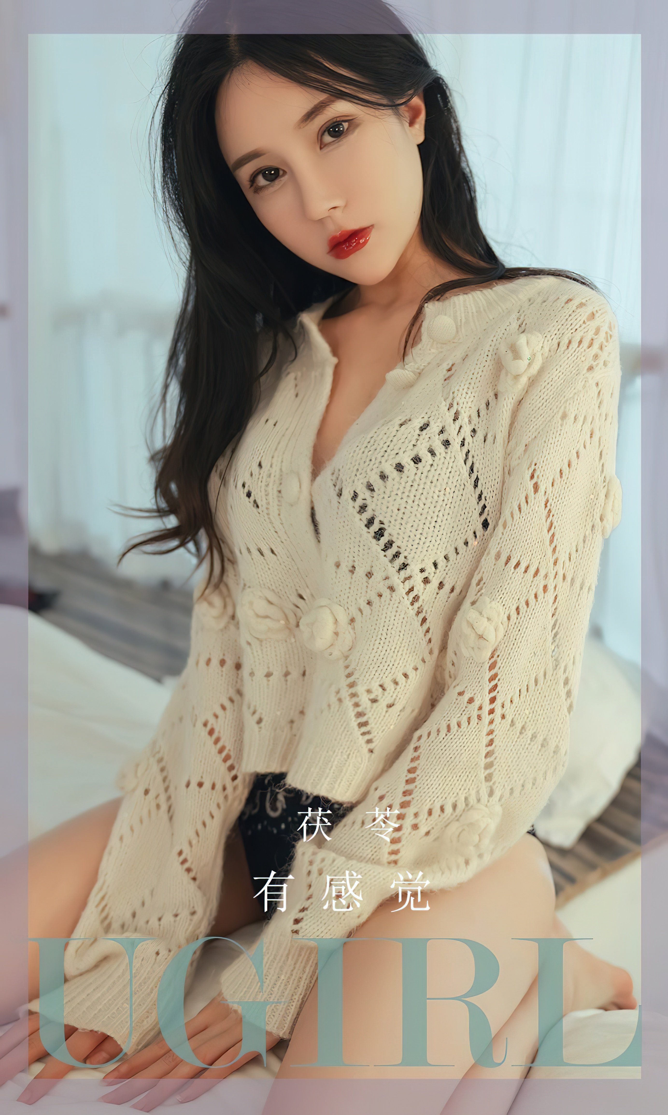 UGIRLS – Ai You Wu App No.2545 茯苓-六色网