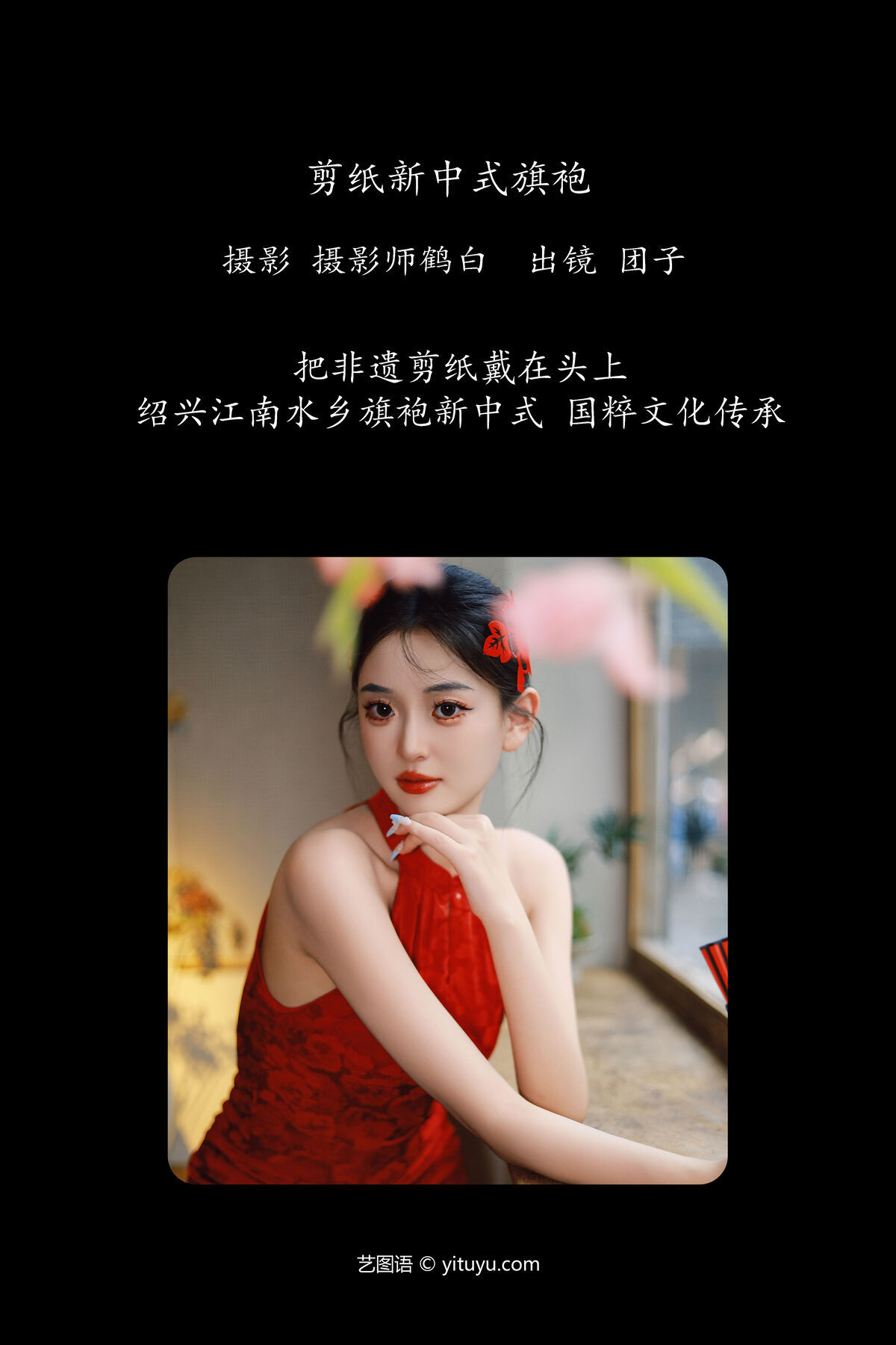 图片[3]-YiTuYu艺图语 Vol.7335 Tuan Ji[24P]-六色网