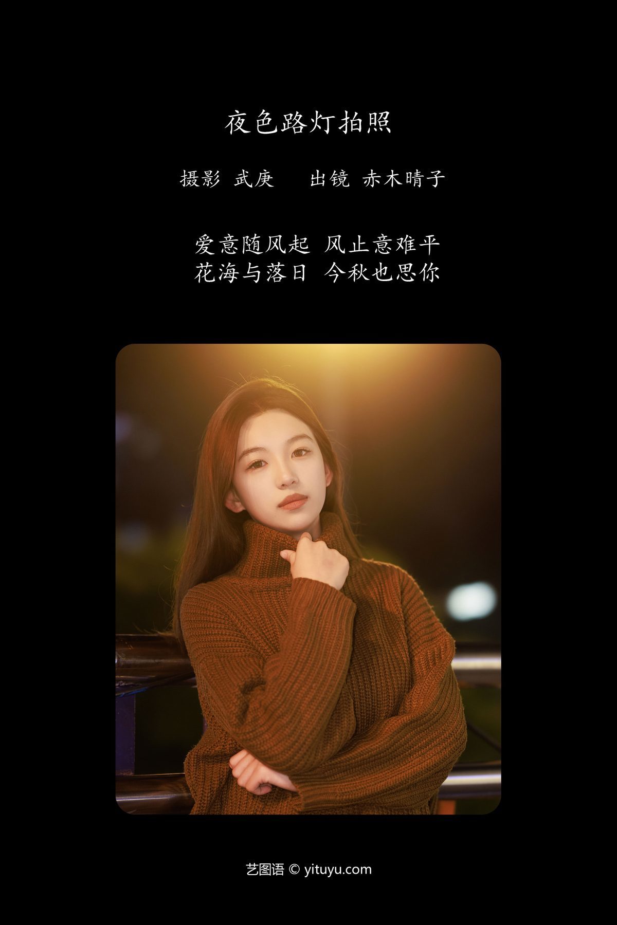 图片[3]-YiTuYu艺图语 Vol.6171 Aka Ki Qing Ko[23P]-六色网
