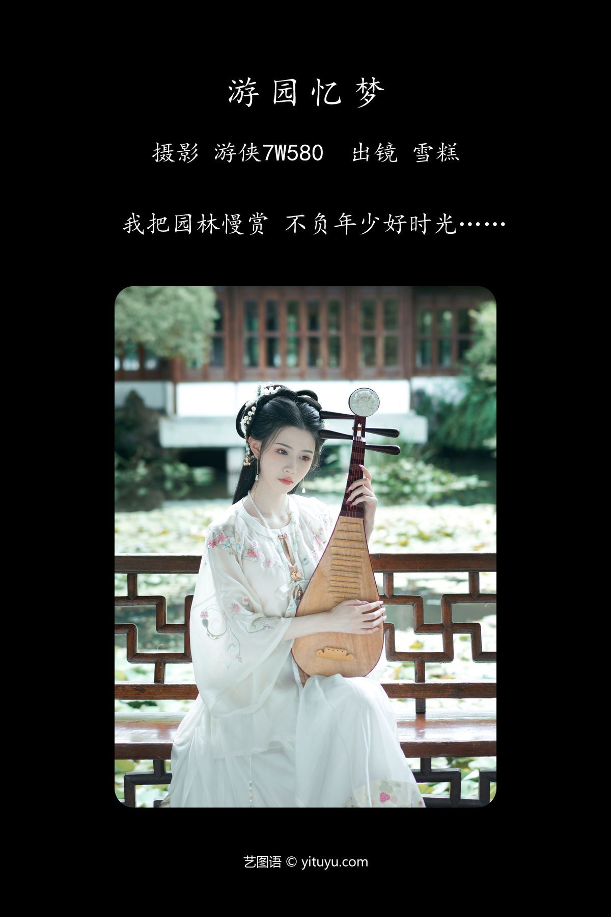 图片[3]-YiTuYu艺图语 Vol.4988 Xue Gao[34P]-六色网