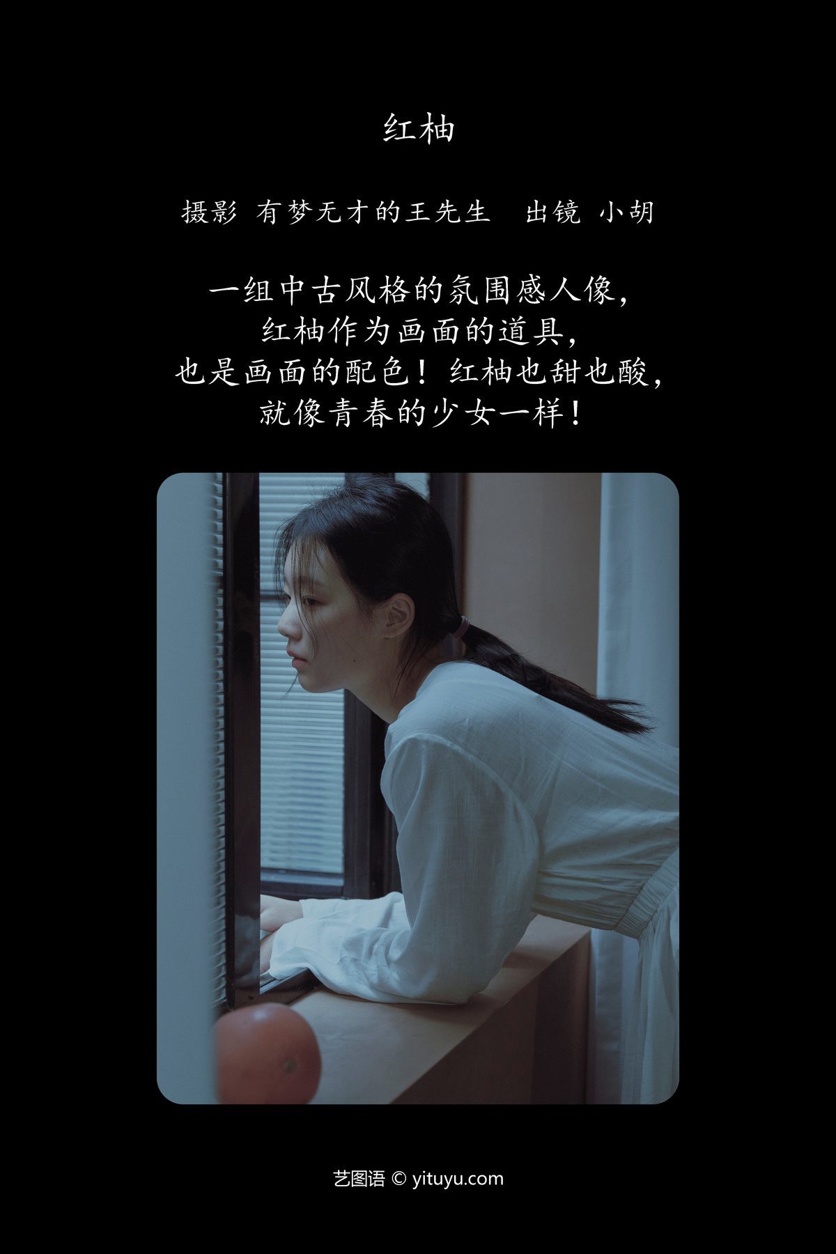 图片[2]-YiTuYu艺图语 Vol.5709 Xiao Hu[33P]-六色网