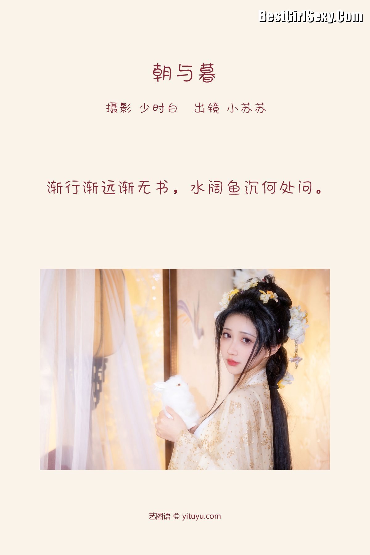 图片[3]-YiTuYu艺图语 Vol.3862 Qi Luo Sheng De Xiao Su Su[29P]-六色网