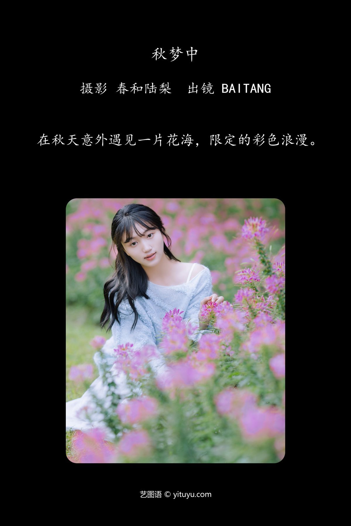 图片[2]-YiTuYu艺图语 Vol.5766 Baitang[20P]-六色网