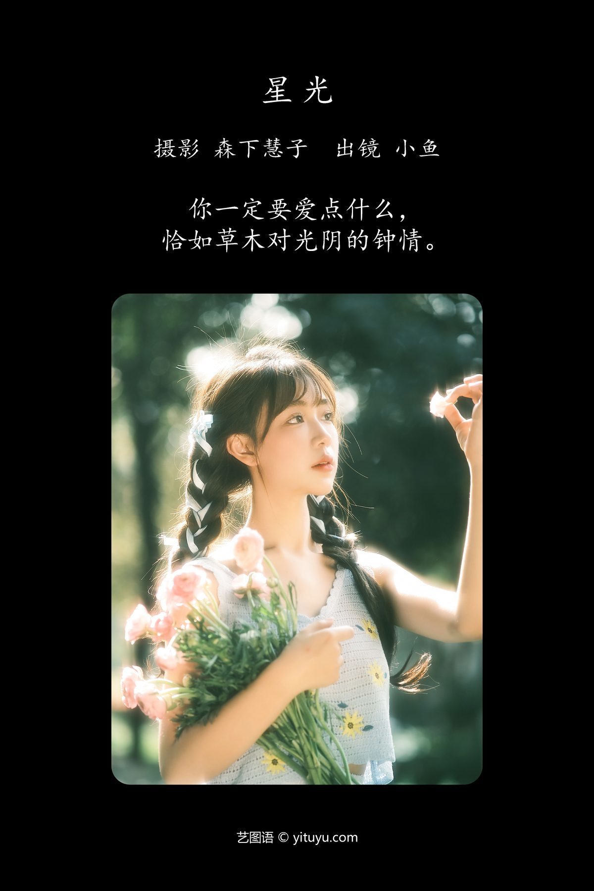 图片[3]-YiTuYu艺图语 Vol.4633 Xiao Yu[22P]-六色网