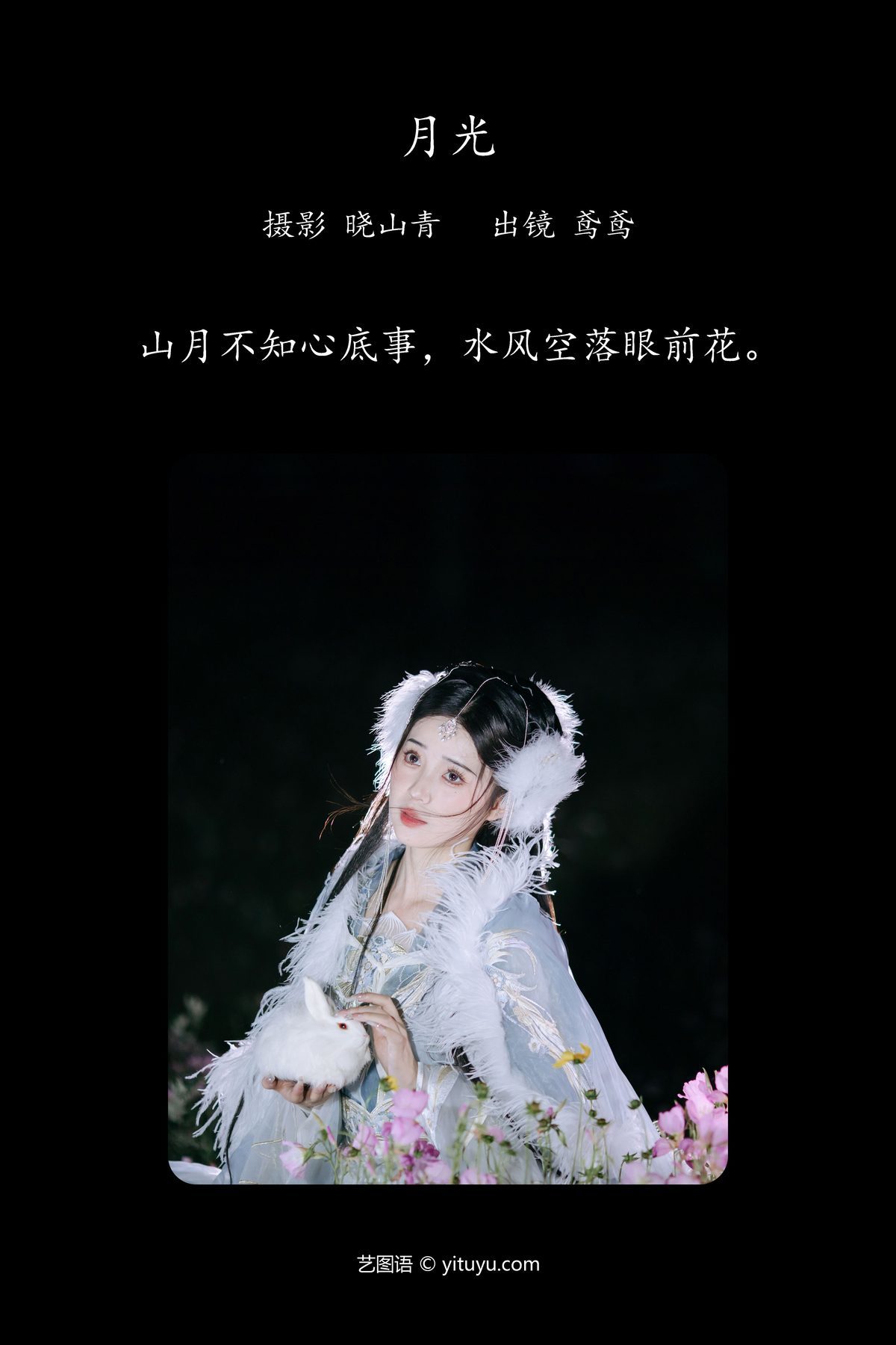 图片[3]-YiTuYu艺图语 Vol.4450 Chu Yuan Yuan[29P]-六色网
