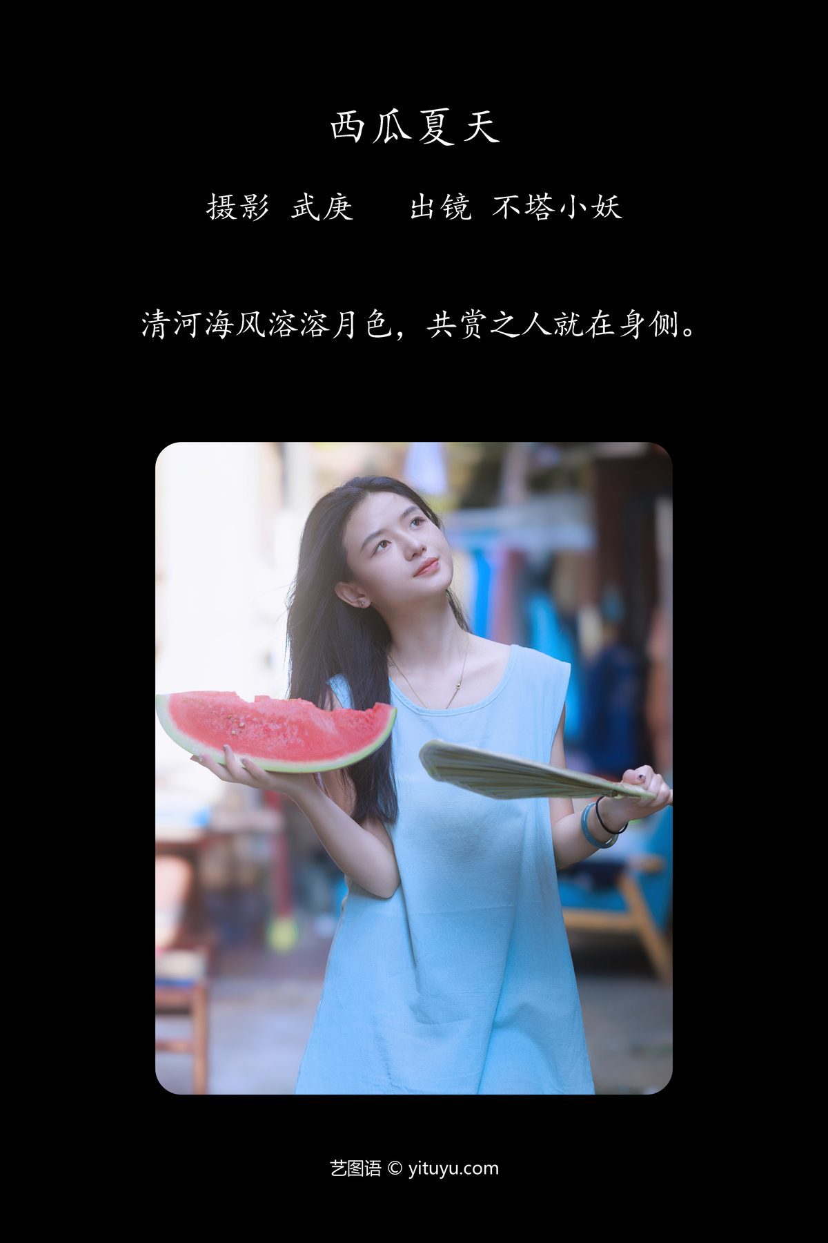 图片[3]-YiTuYu艺图语 Vol.5386 Bu Ta Xiao Yao[32P]-六色网