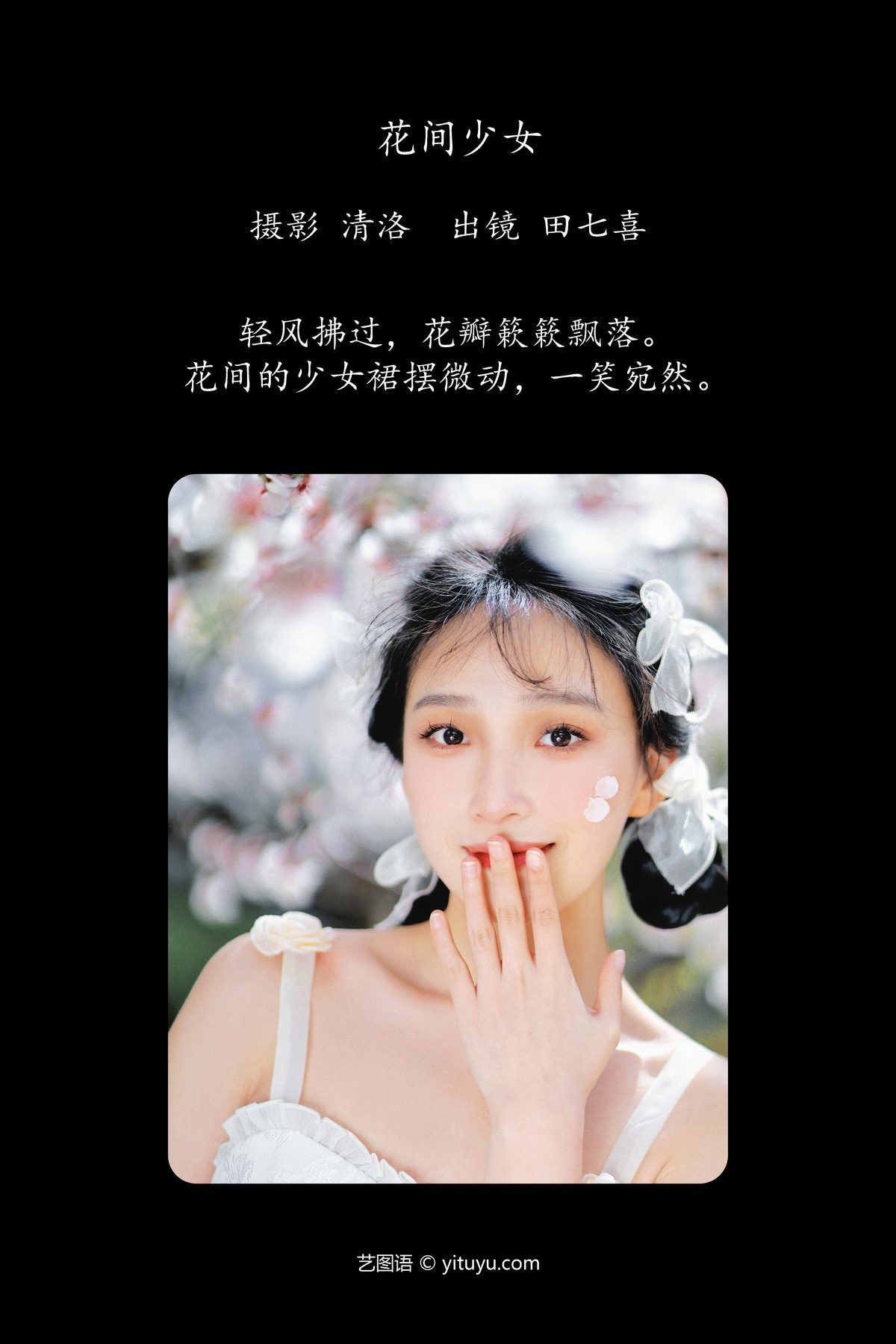 图片[2]-YiTuYu艺图语 Vol.5257 Tian Qi Xi[31P]-六色网