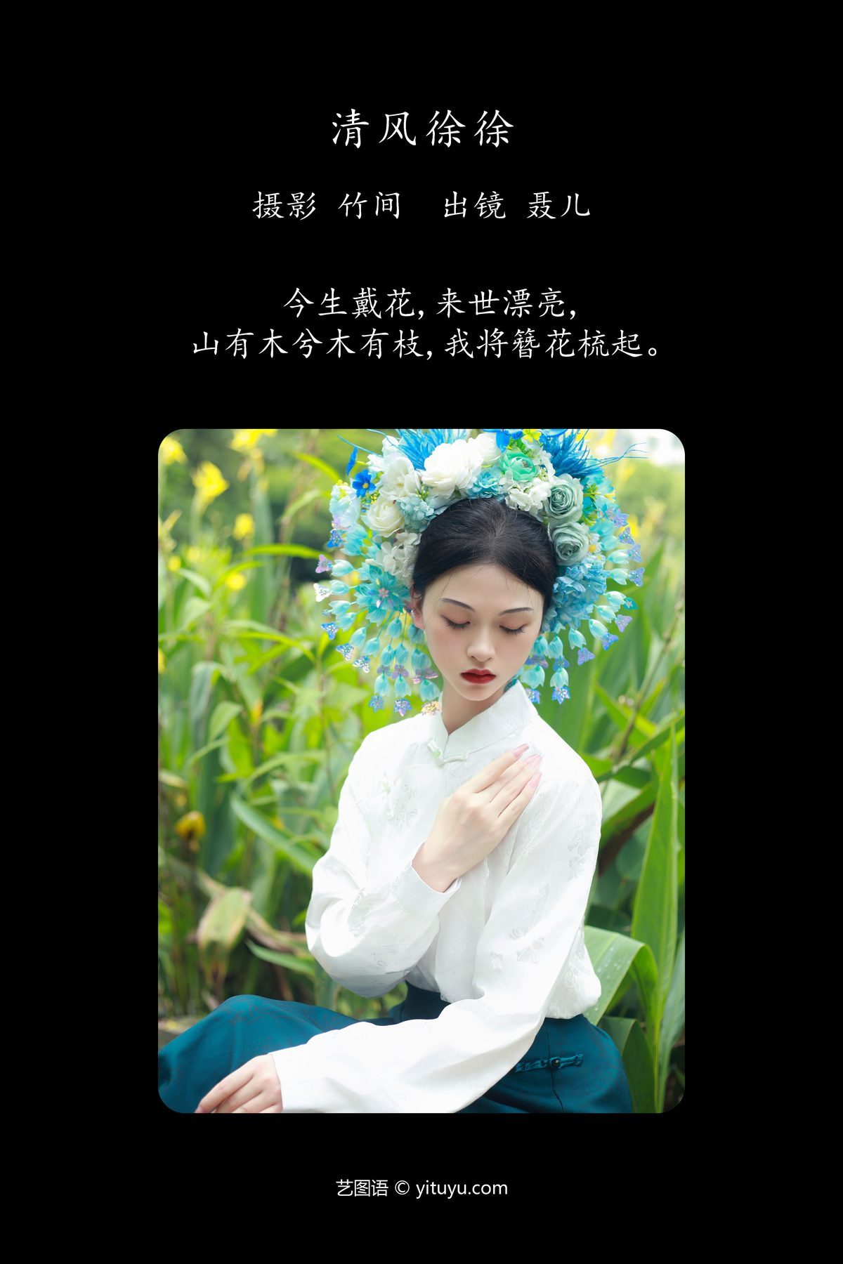 图片[2]-YiTuYu艺图语 Vol.5309 Nie Er[26P]-六色网