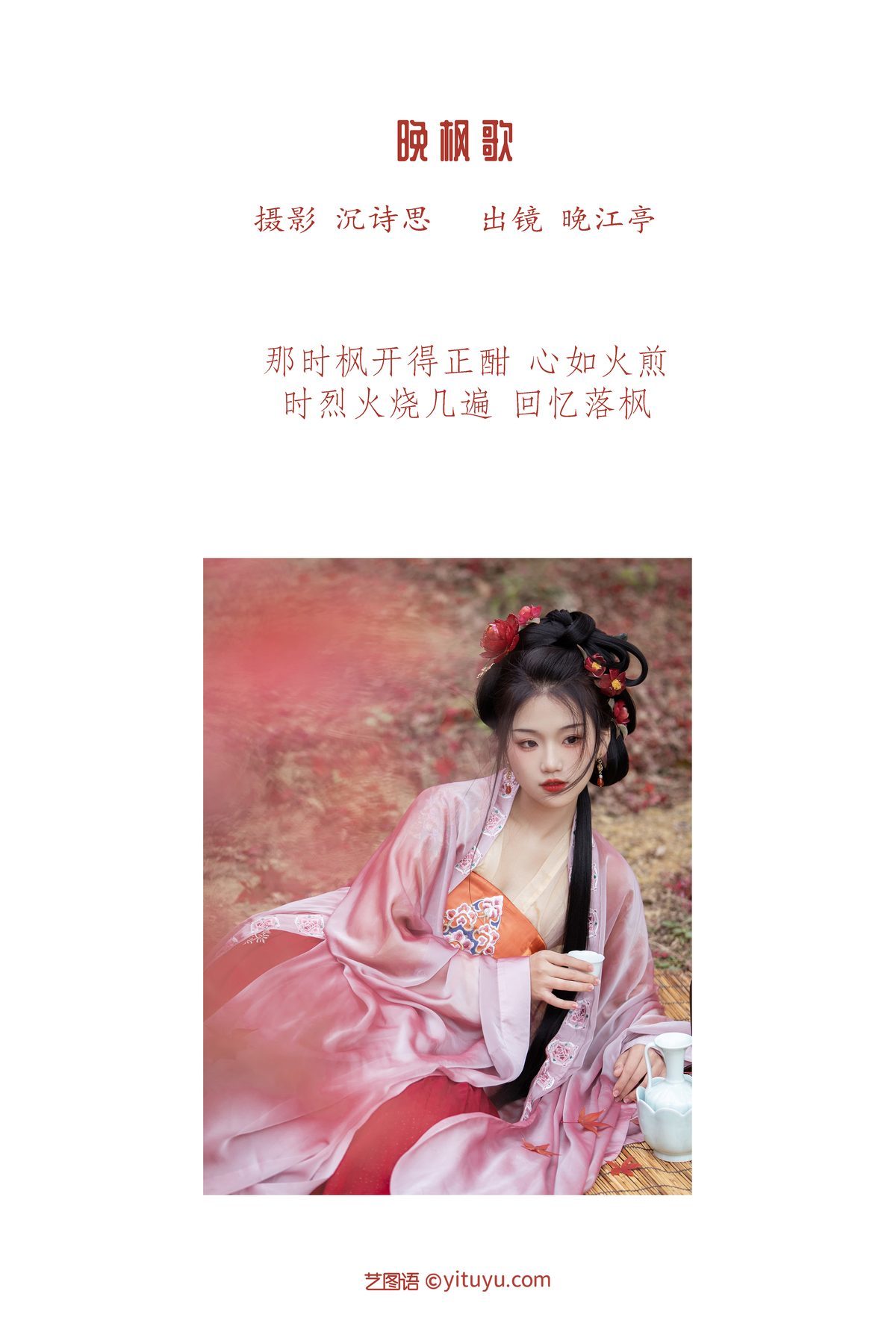 图片[2]-YiTuYu艺图语 Vol.3533 Wan Jiang Ting[34P]-六色网