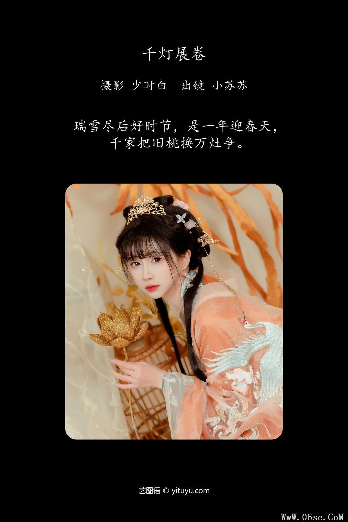 图片[3]-YiTuYu艺图语 Vol.6297 Qi Luo Sheng De Xiao Su Su[29P]-六色网