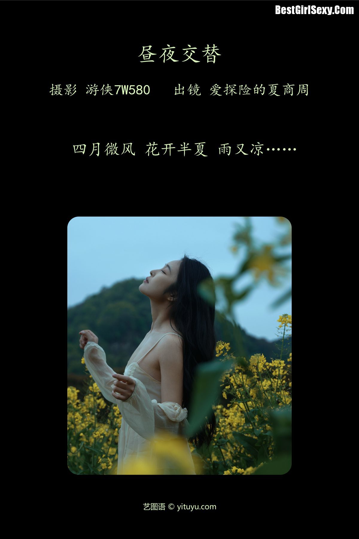 图片[2]-YiTuYu艺图语 Vol.4033 Ai Tan Xian De Xia Shang Zhou[26P]-六色网