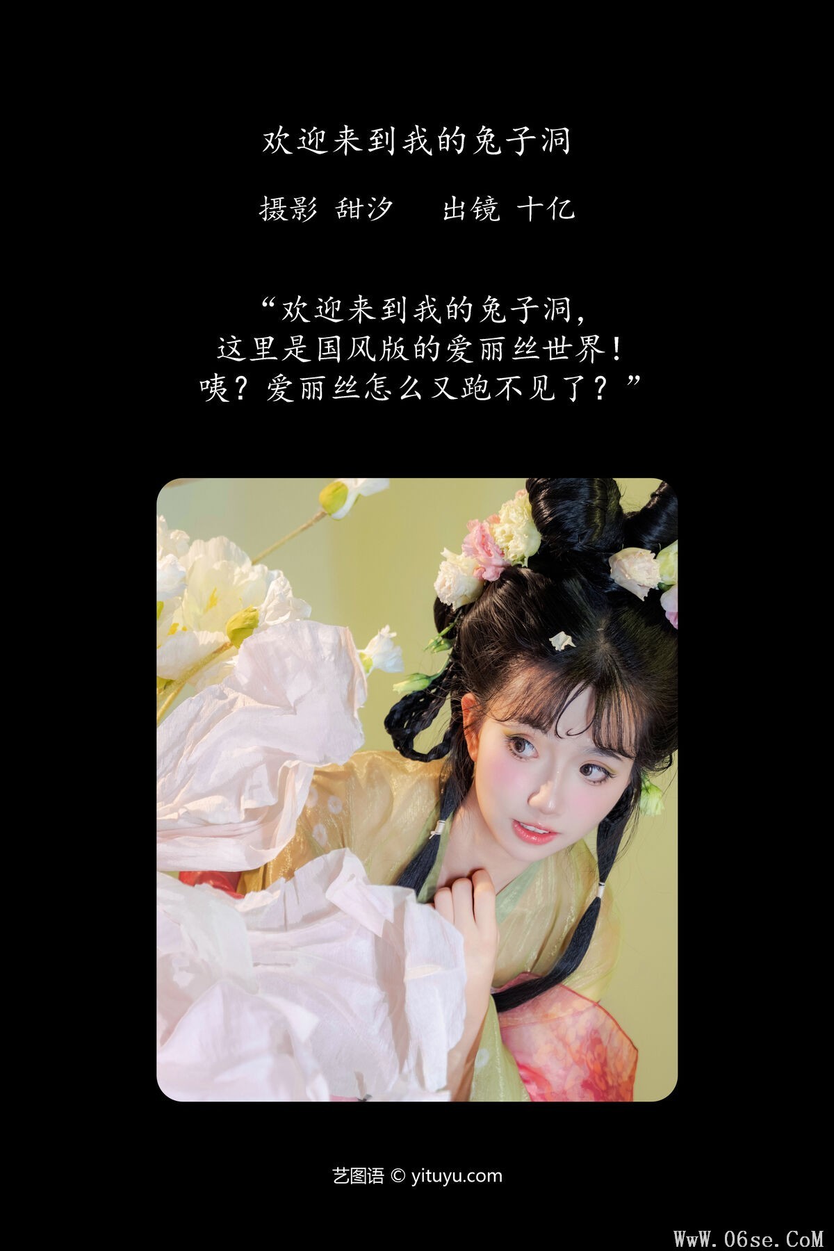图片[3]-YiTuYu艺图语 Vol.7650 Shi Yi[23P]-六色网