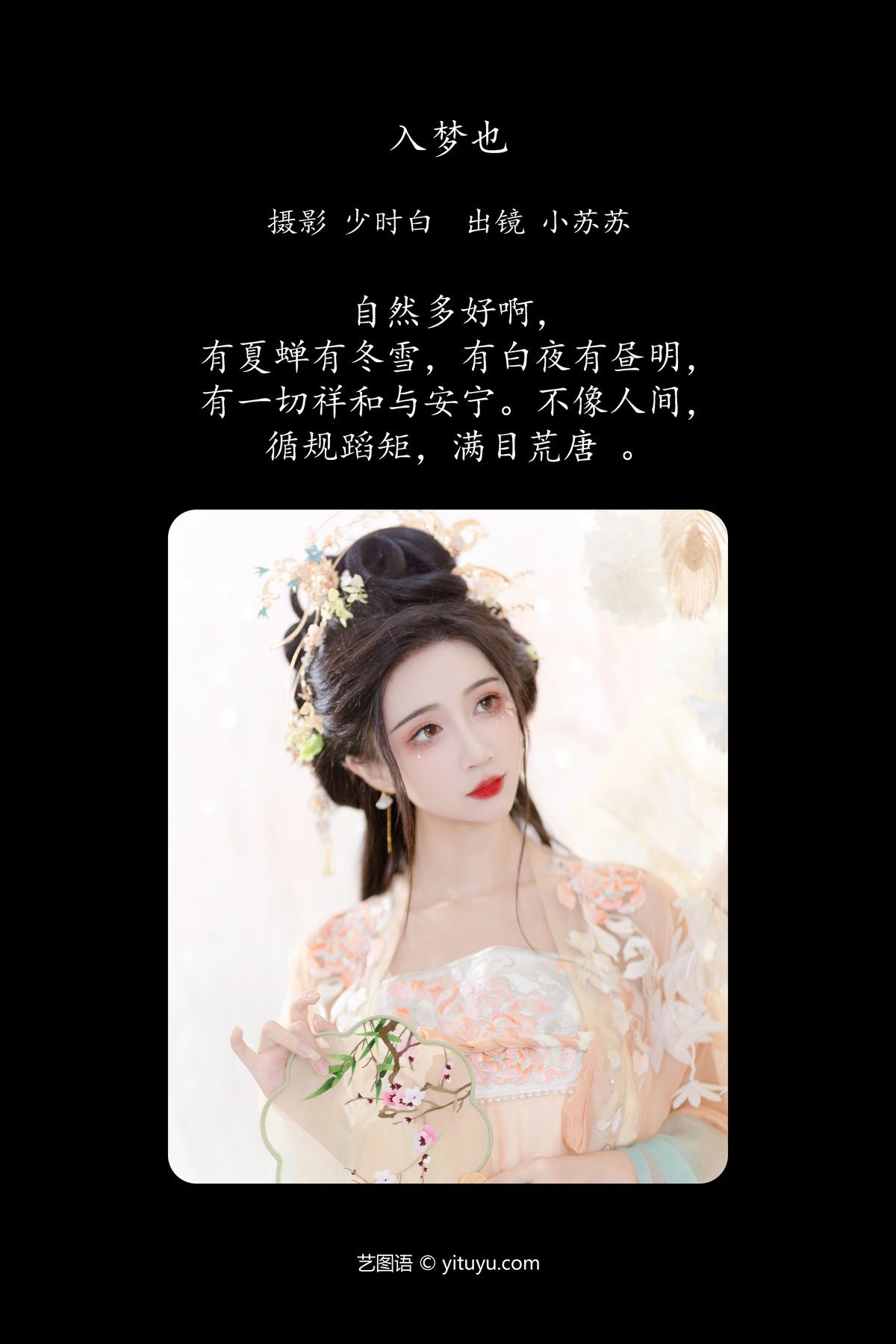 图片[3]-YiTuYu艺图语 Vol.5606 Qi Luo Sheng De Xiao Su Su[31P]-六色网